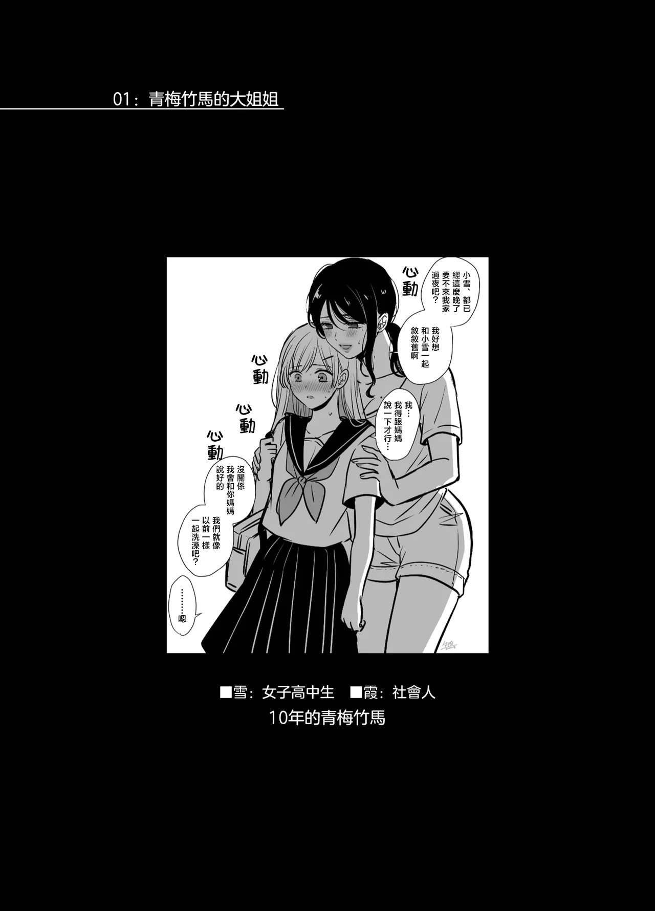 [Tabehoudai (Namaniku)] Muchi no Kairaku -Getsu Ichi Yuri Matome Toshi no Sa Yuri- | 一月百合匯總篇 年齡差百合集 [Chinese] [透明声彩汉化组] [Digital] - Page 5