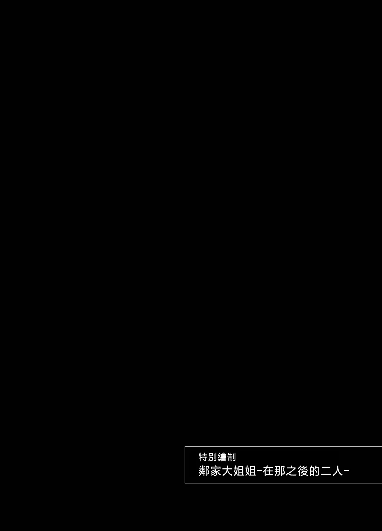 [Tabehoudai (Namaniku)] Muchi no Kairaku -Getsu Ichi Yuri Matome Toshi no Sa Yuri- | 一月百合匯總篇 年齡差百合集 [Chinese] [透明声彩汉化组] [Digital] page 59 original parody - beauty mark stockings hentai manga - read online free