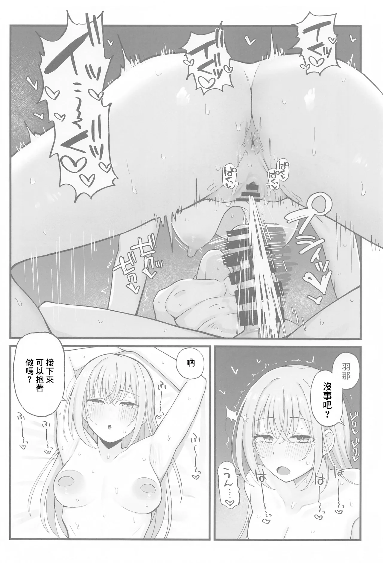 Suzuki Hana Dosukebe Goudoushi "Eromuke no Hanataba" - Page 13