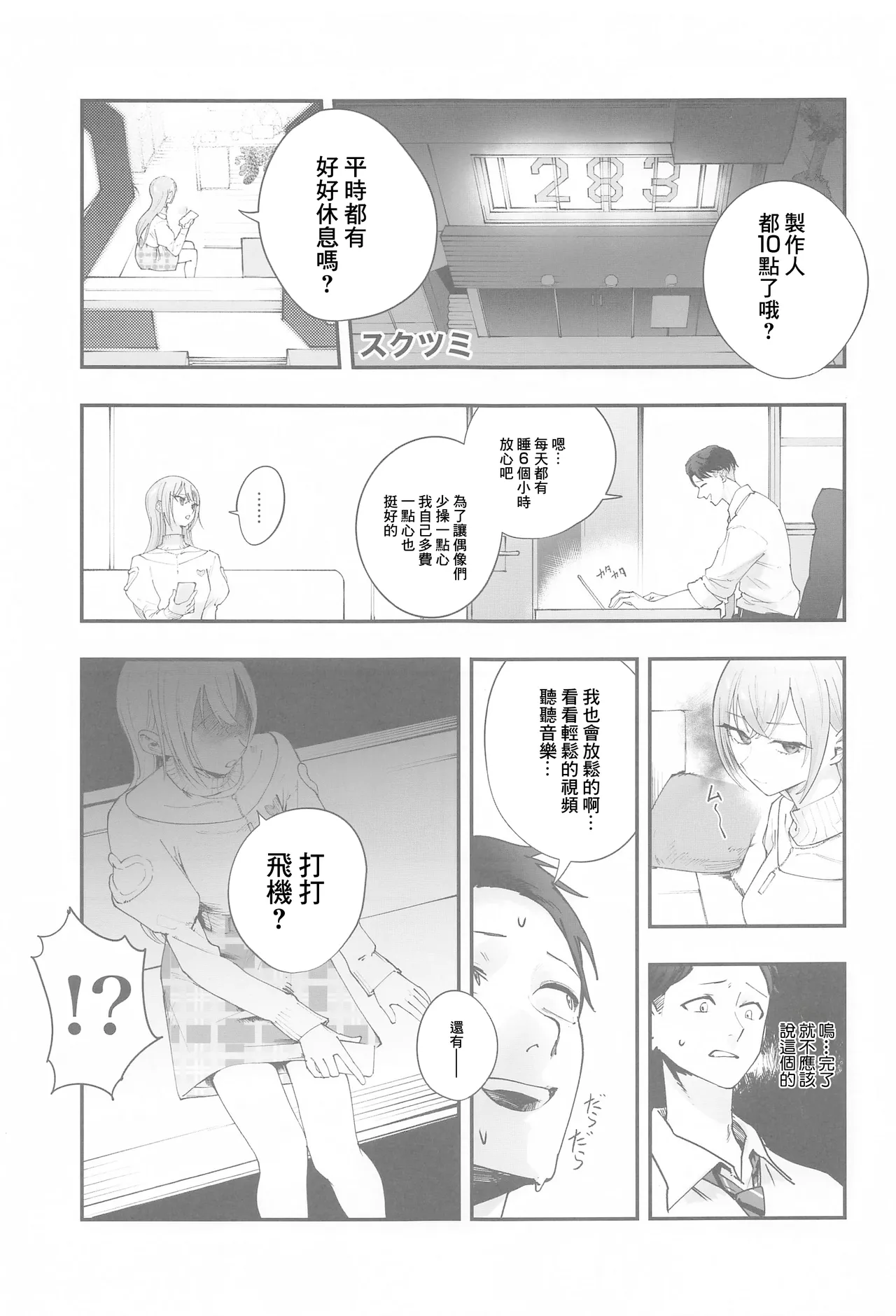 Suzuki Hana Dosukebe Goudoushi "Eromuke no Hanataba" - Page 36
