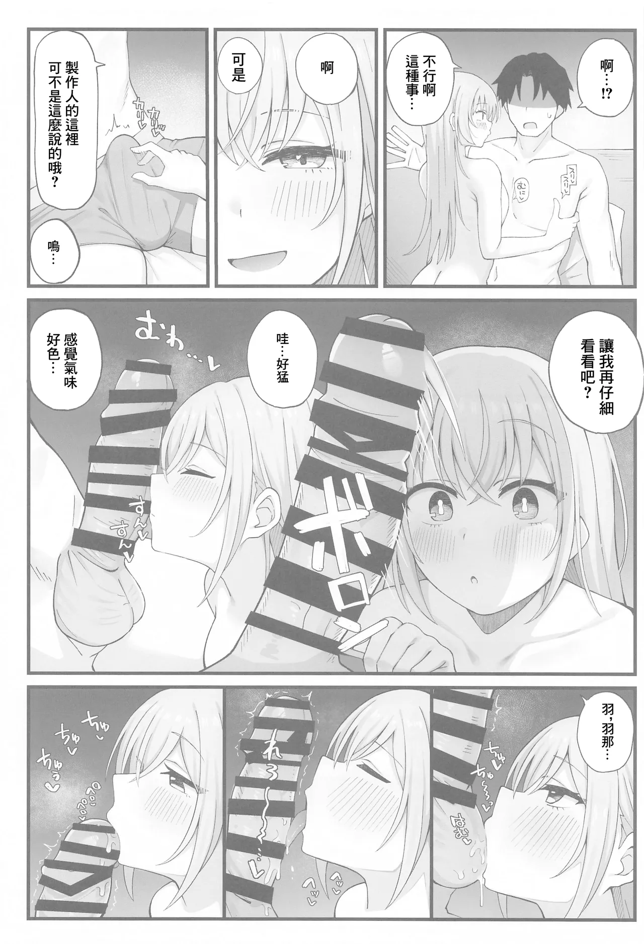 Suzuki Hana Dosukebe Goudoushi "Eromuke no Hanataba" - Page 9