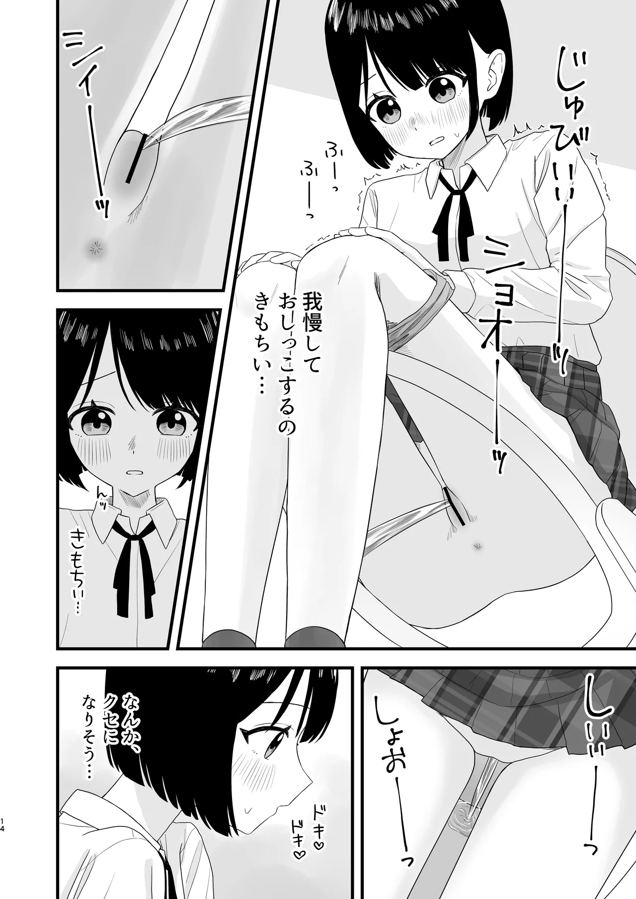 Gaman shite Dasu no tte Kimochi Ii!! page 14 original parody - schoolgirl uniform urination hentai manga - read online free