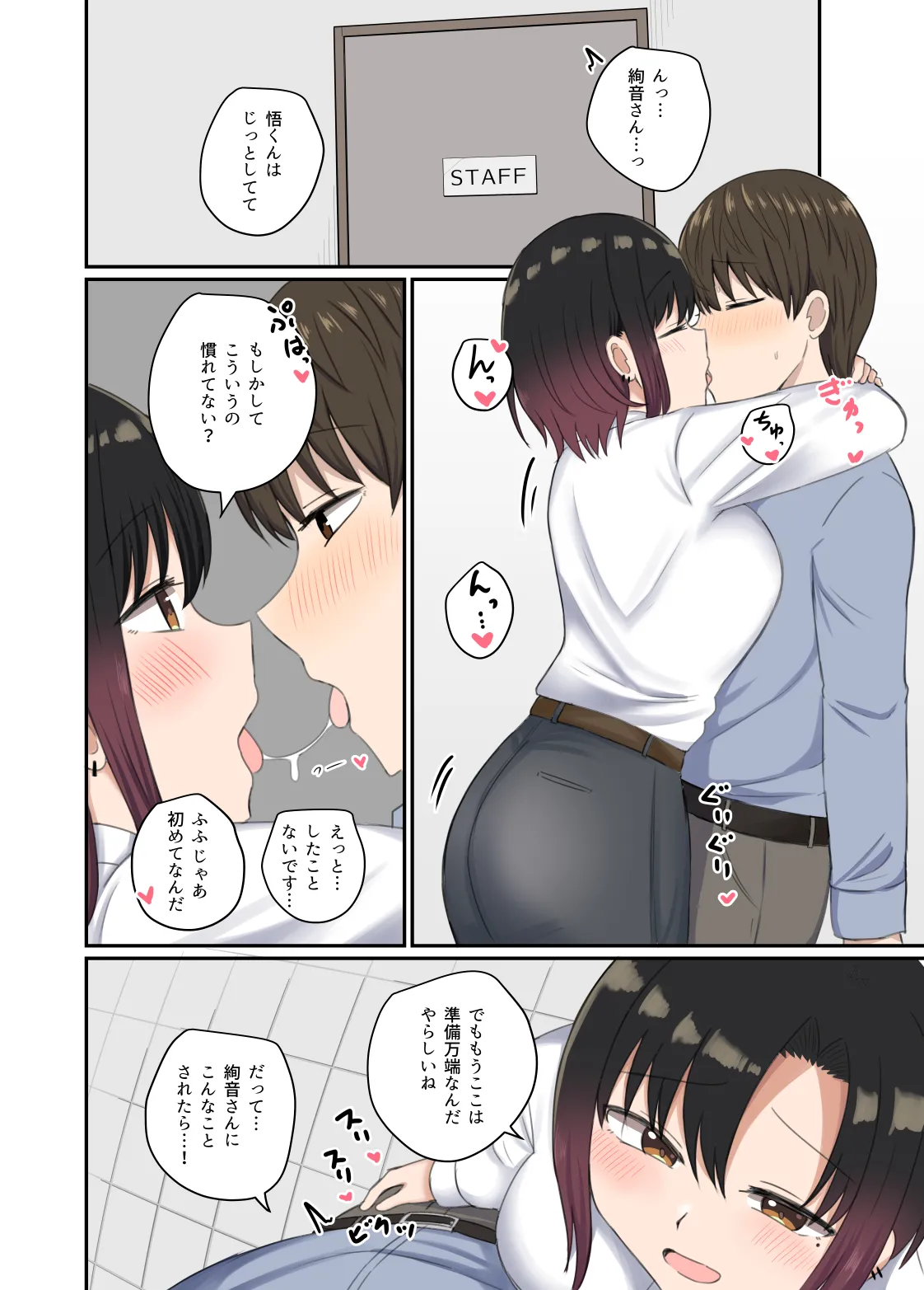 Yoku ga Osaerarenai Ayane-san - Page 16