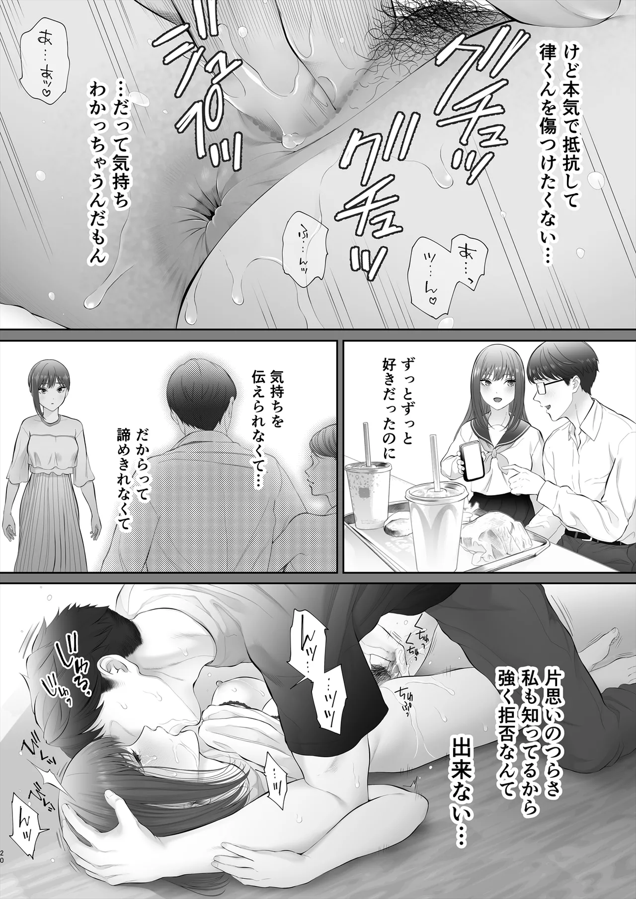 Hajimete wa Kyousei Muriyari Mou Ikkai - Page 21