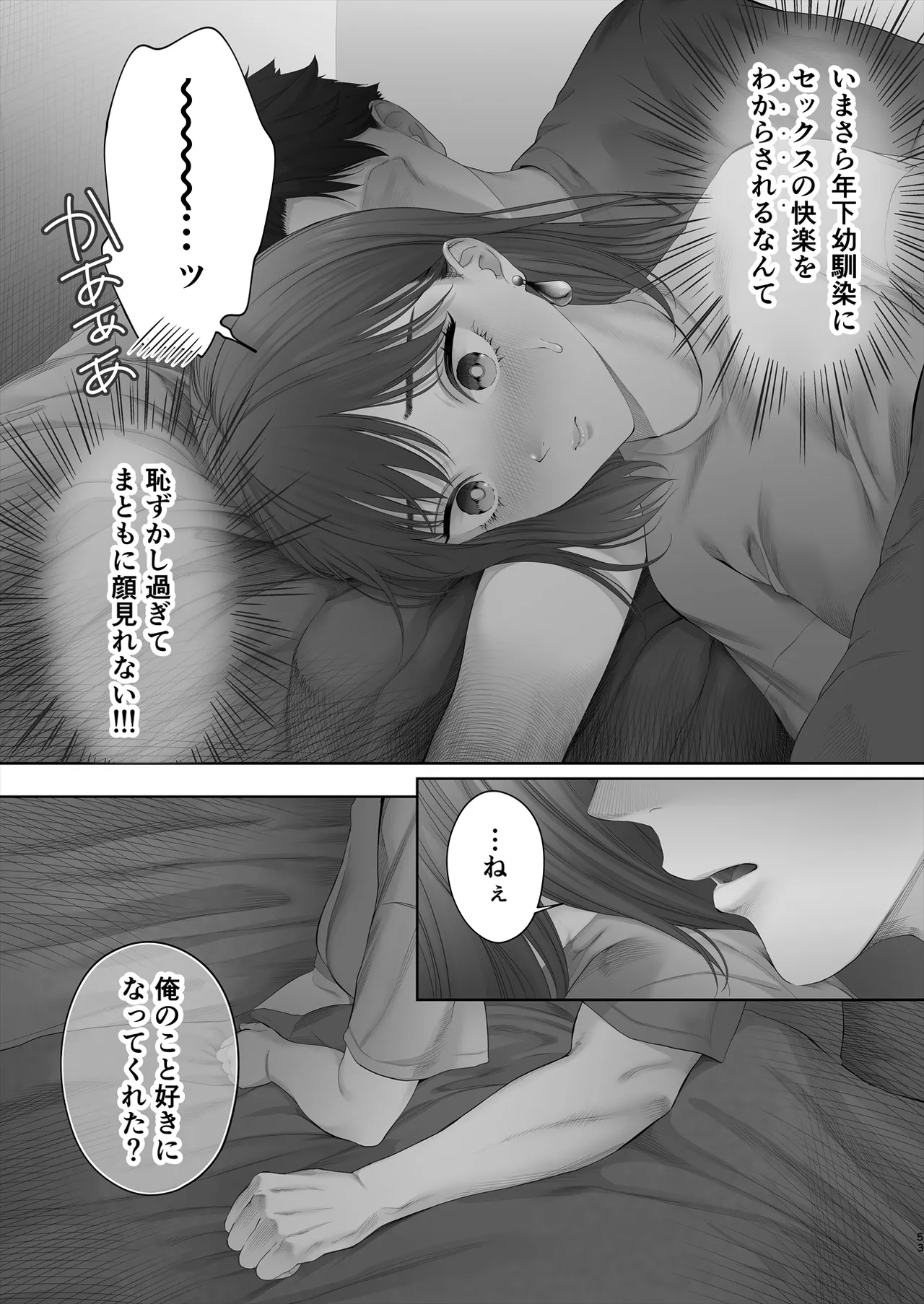 Hajimete wa Kyousei Muriyari Mou Ikkai - Page 54