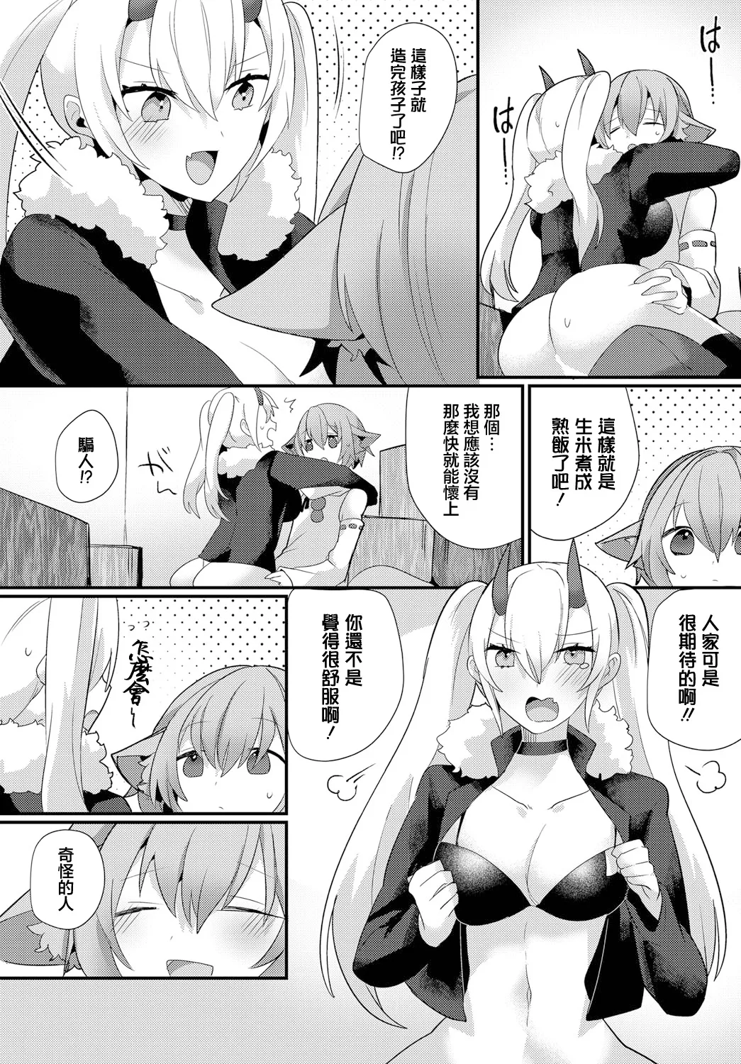 Oni no Yomeiri page 11 - oni stockings hentai manga - read online free