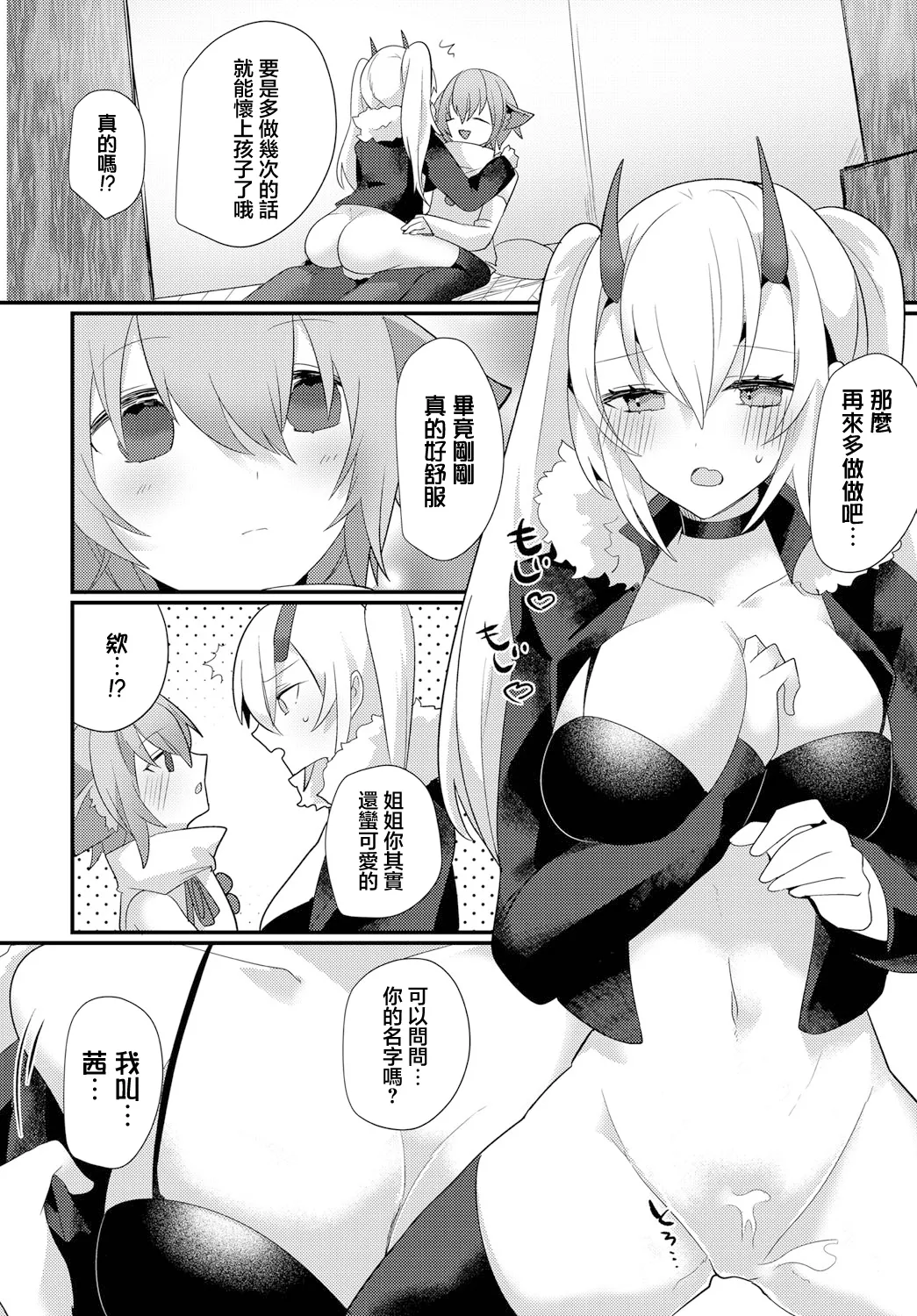 Oni no Yomeiri page 12 - stockings horns hentai manga - read online free