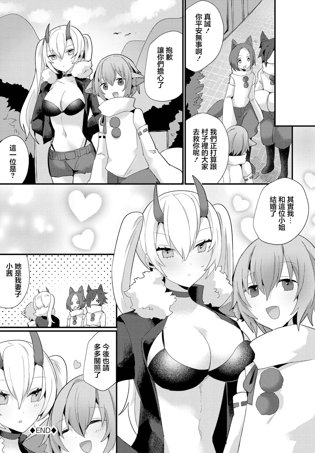 Oni no Yomeiri page 20 - oni stockings hentai manga - read online free