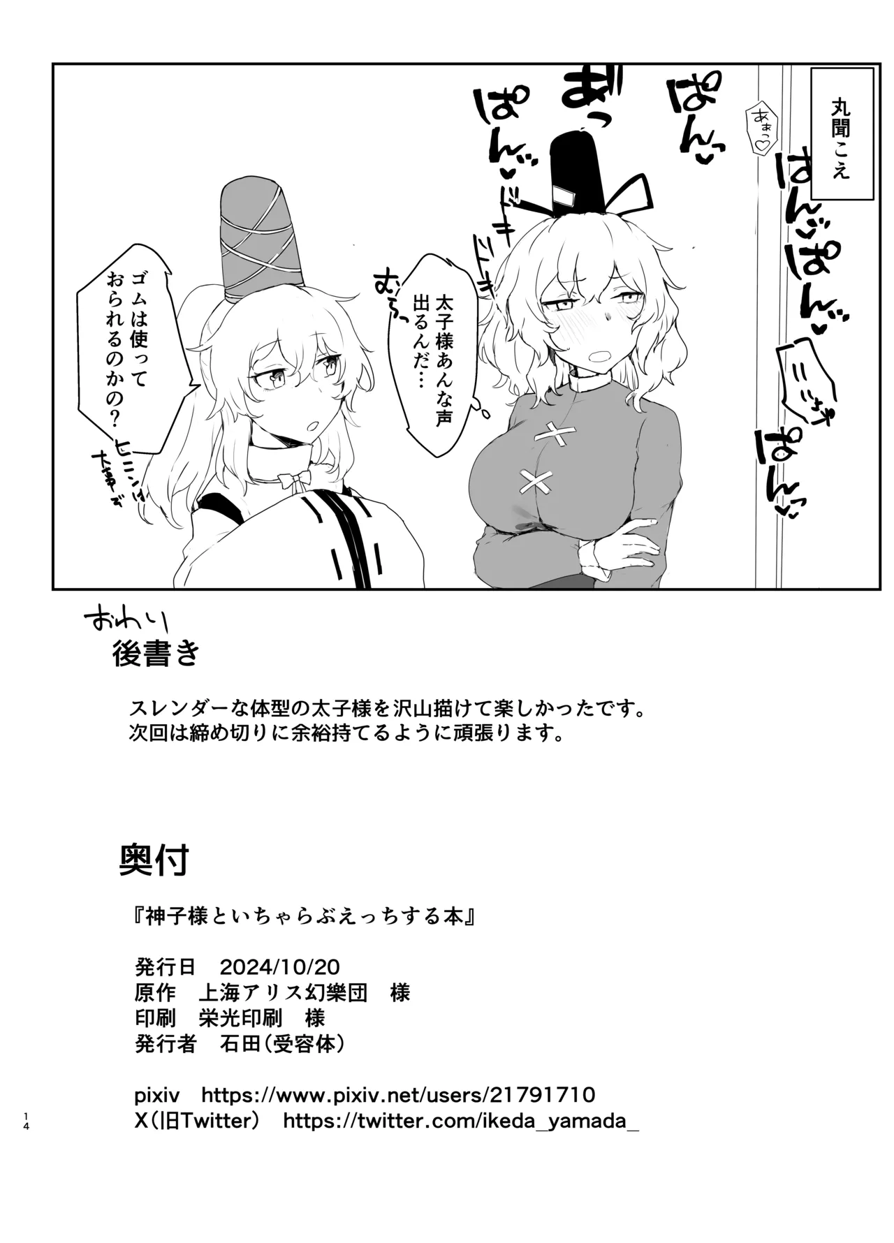 Miko-sama to Icha Love Ecchi suru Hon page 13 featuring toyosatomimi no miko touhou project parody - hairy small breasts hentai manga - read online free