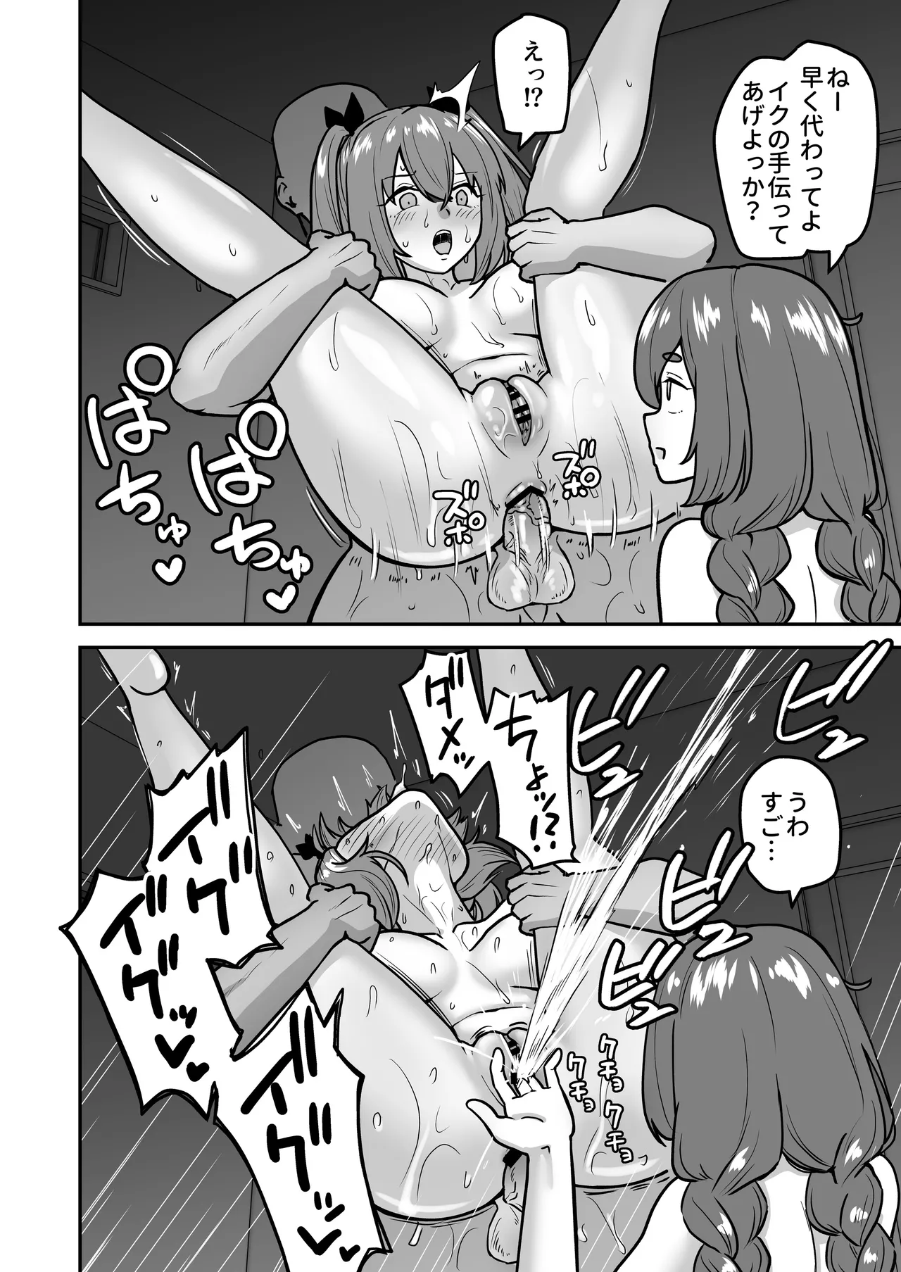 Chichizaki-Ke no Seishori Beit - Page 67