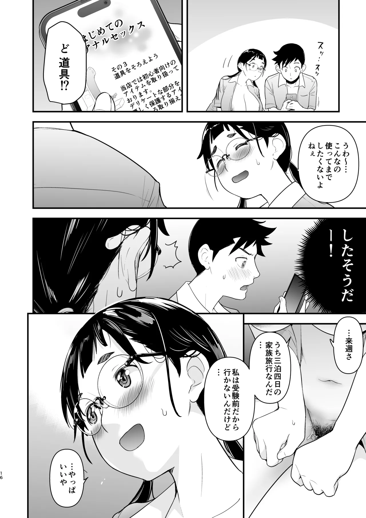 Jimiko to Ichinichijuu Sex 7 - Page 15