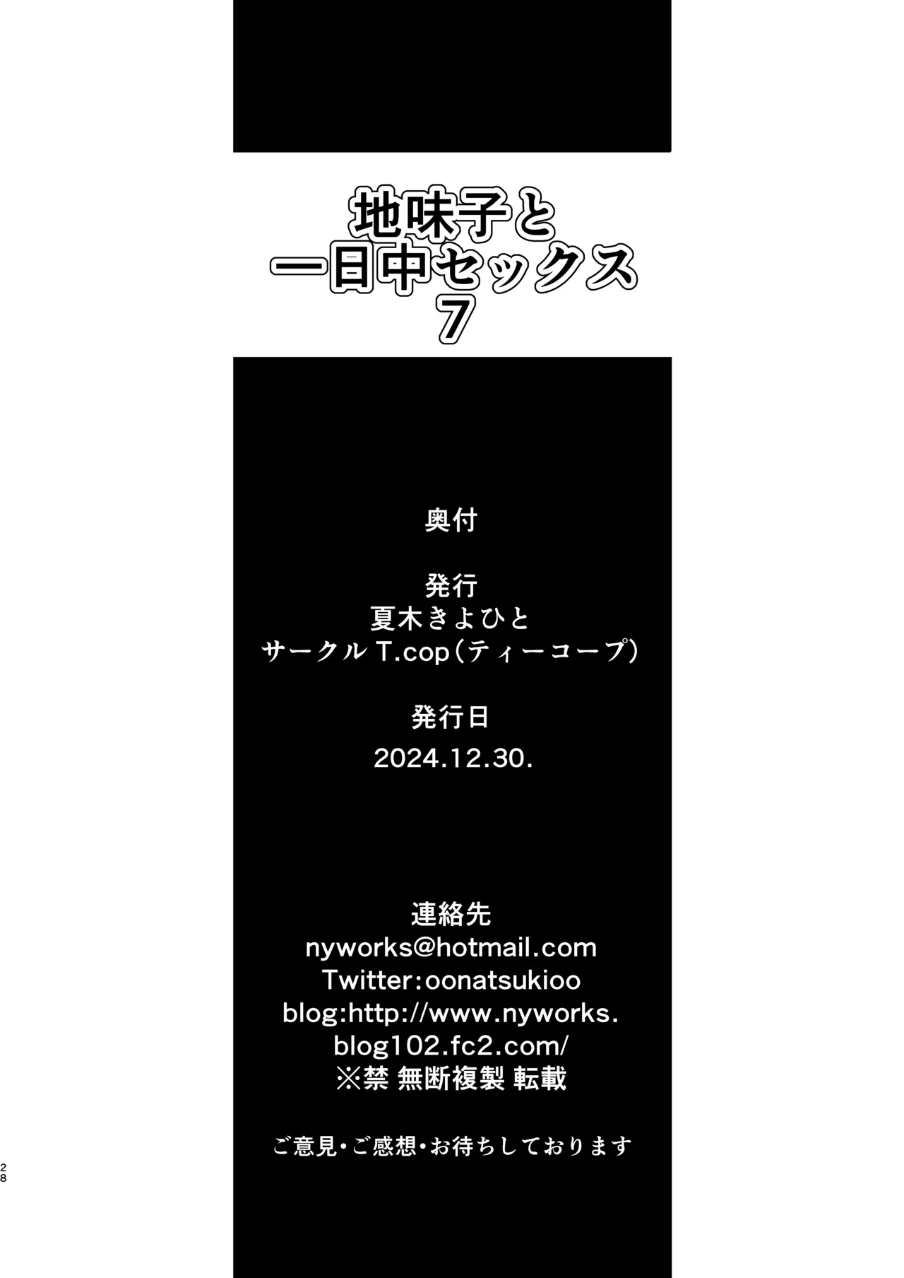 Jimiko to Ichinichijuu Sex 7 page 27 original parody - sole female sole male hentai manga - read online free