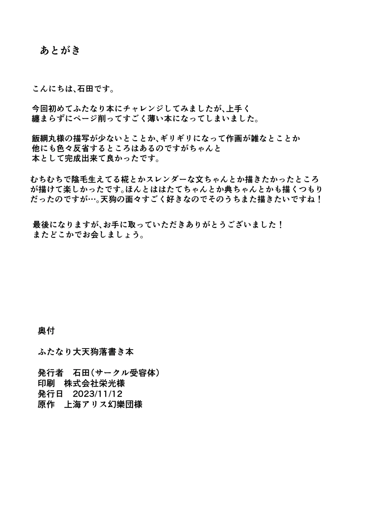 Futanari Dai Tengu Rakugaki Hon - Page 15