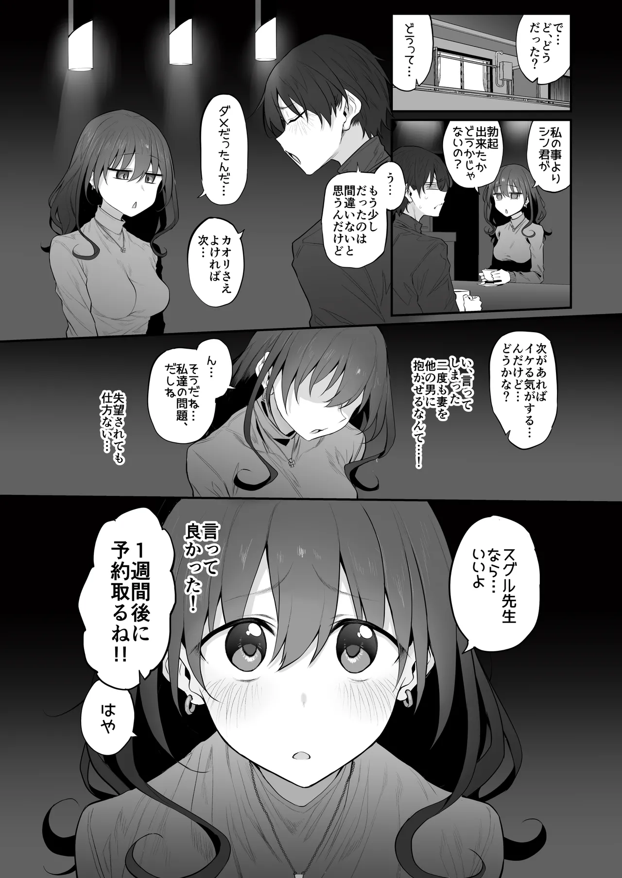 Netorase Clinic page 13 original parody - unusual pupils masturbation hentai manga - read online free