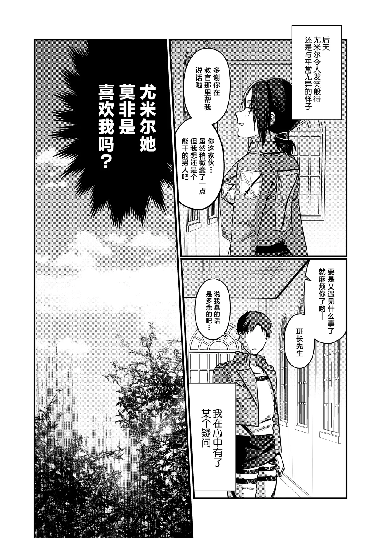 Ymir Suki da Kekkon shite Kure - Page 24