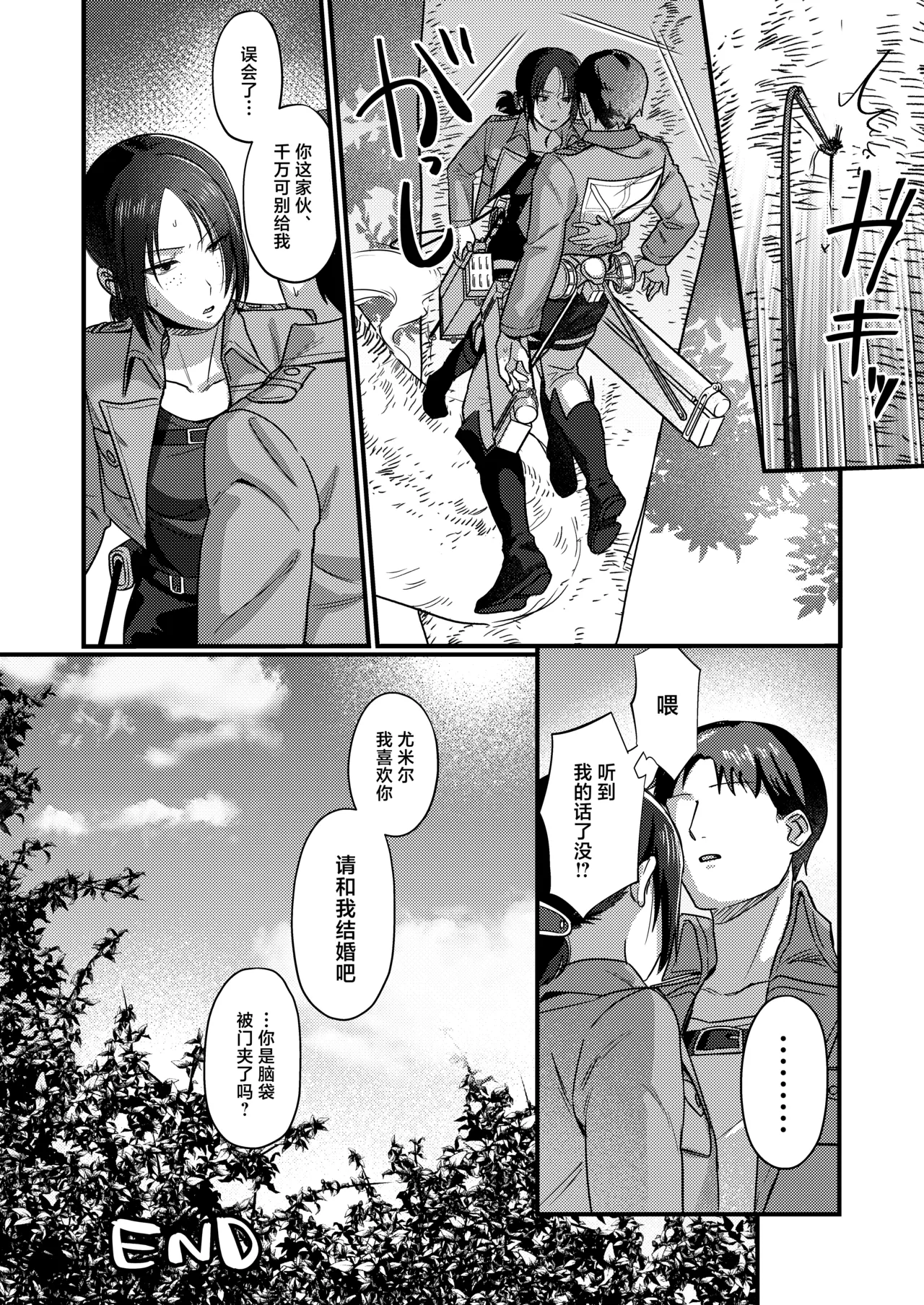 Ymir Suki da Kekkon shite Kure page 26 featuring ymir shingeki no kyojin parody - freckles blowjob hentai manga - read online free