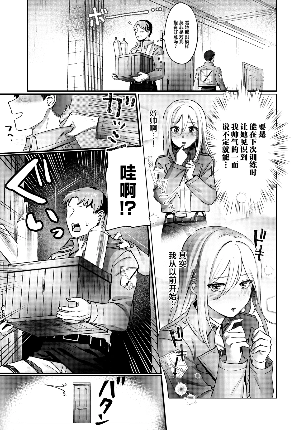 Ymir Suki da Kekkon shite Kure - Page 5