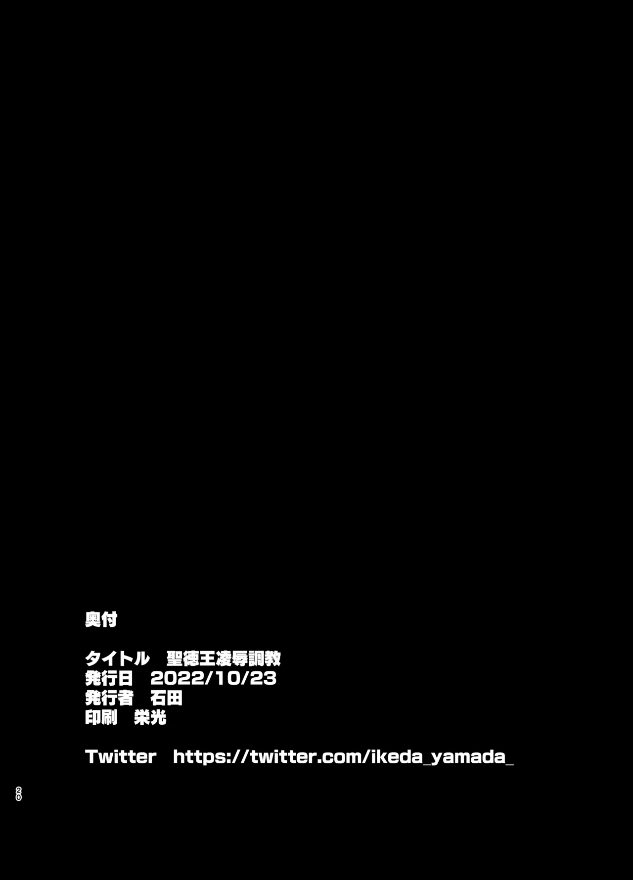 Shoutokuou Ryoujoku Choukyou - Page 20