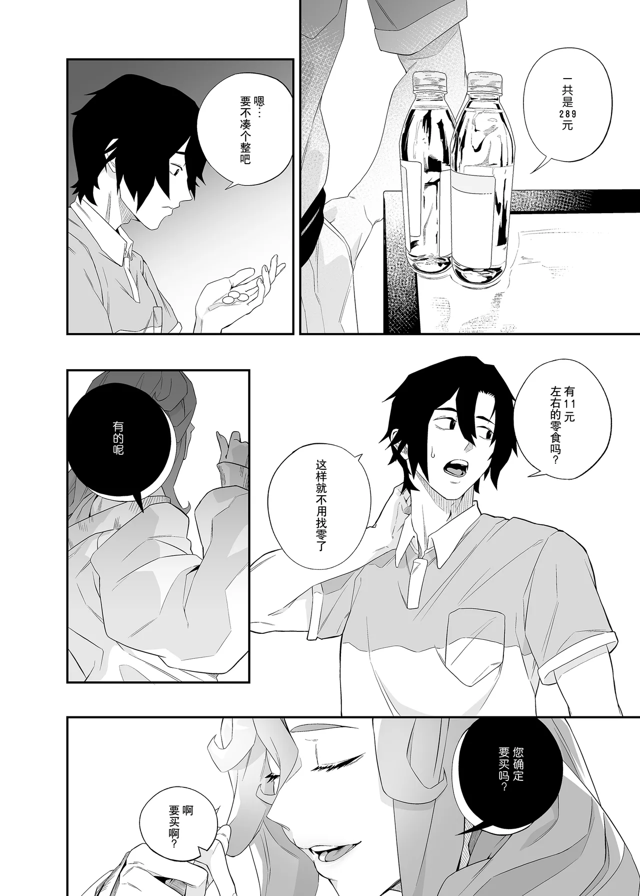 Yokubou ga Semaru Toki  | 欲望叩门时 - Page 13