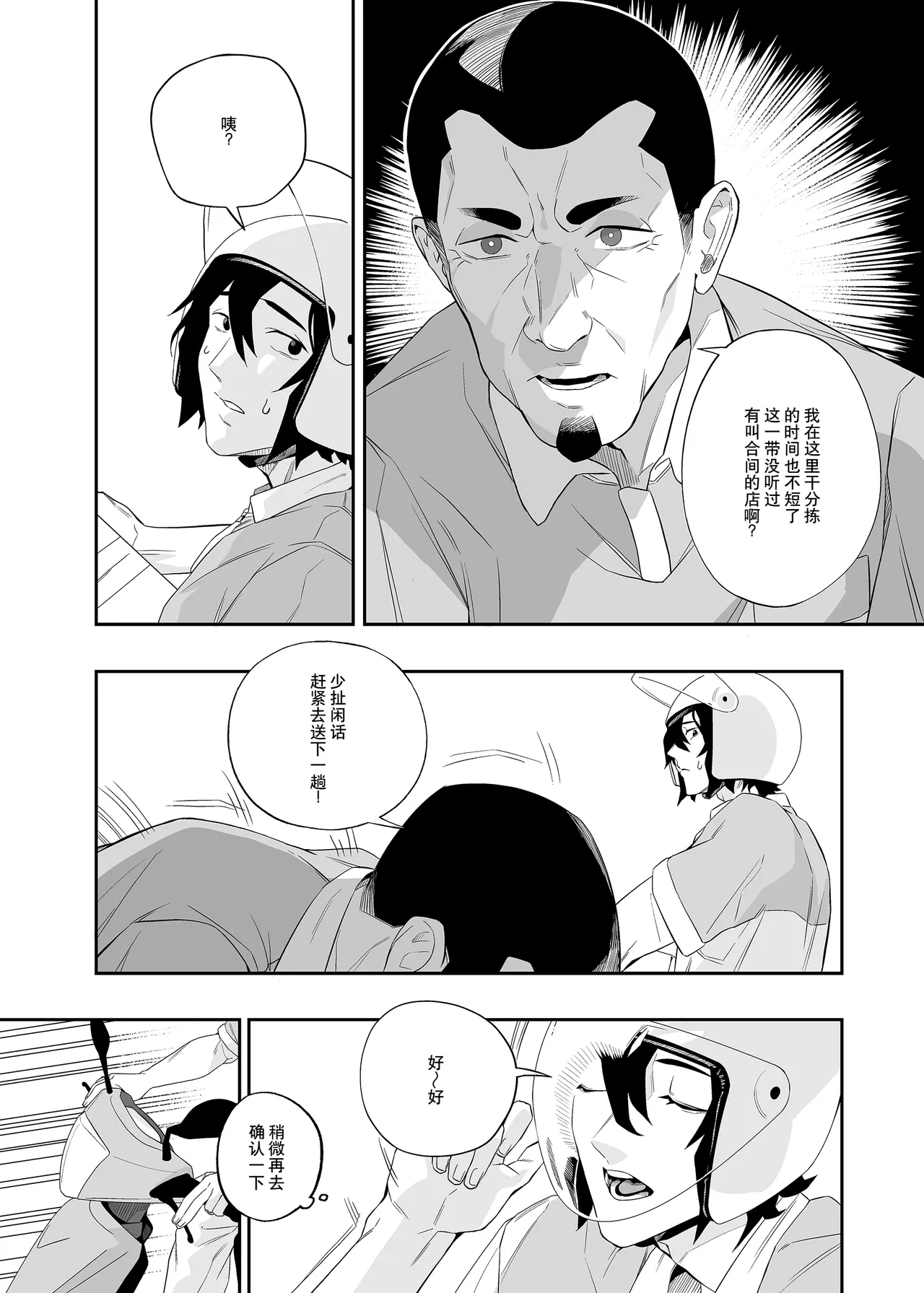Yokubou ga Semaru Toki  | 欲望叩门时 - Page 9