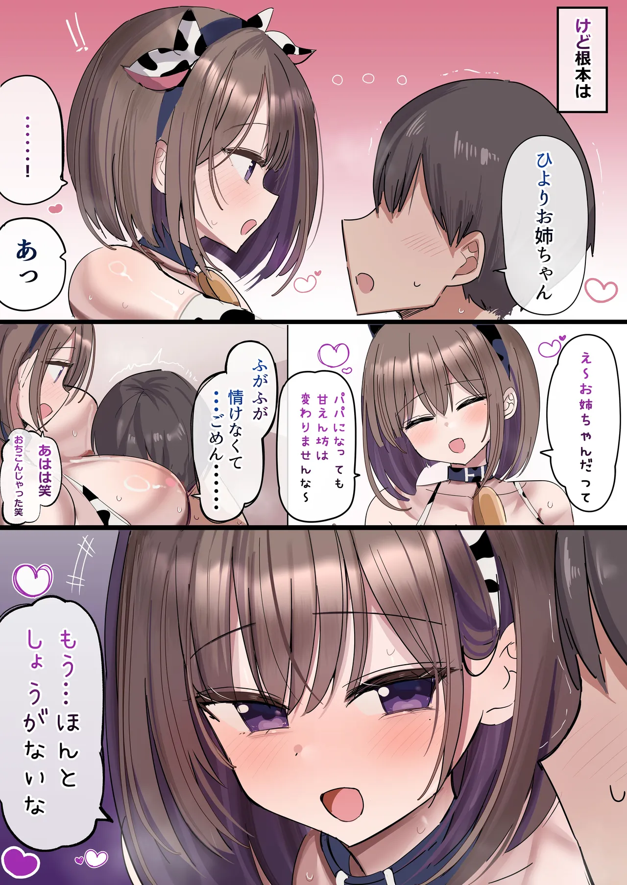 [Hanasaka Houcha] 2-Ko Ue no Kateikyoushi no Onee-chan to Takusan Ecchi suru Hanashi page 85 original parody - full color mosaic censorship hentai manga - read online free