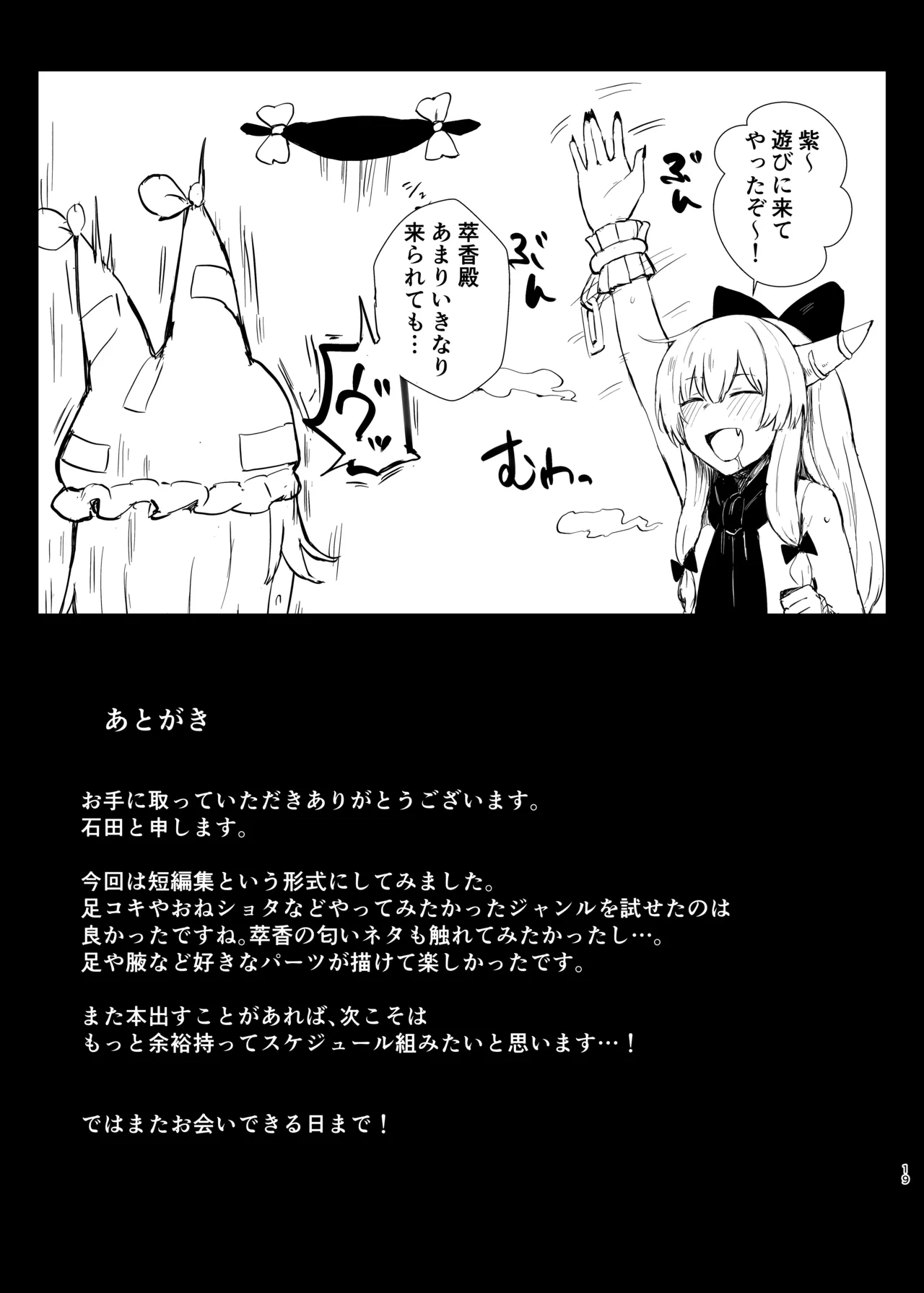 Touhou Fetish Tanpenshuu page 19 featuring sekibanki touhou project parody - oni big breasts hentai manga - read online free