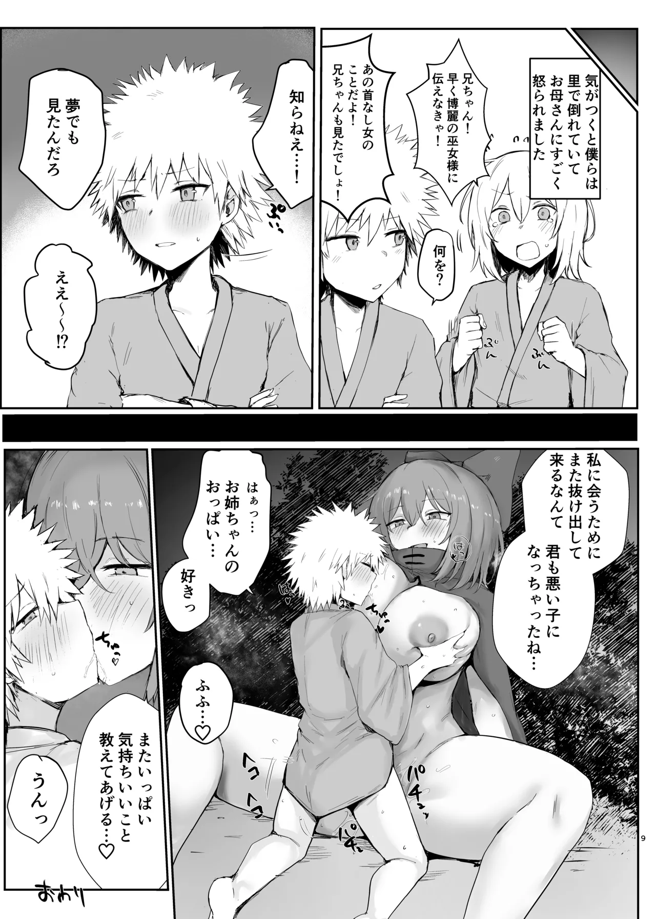 Touhou Fetish Tanpenshuu page 9 featuring toyosatomimi no miko touhou project parody - big breasts horns hentai manga - read online free