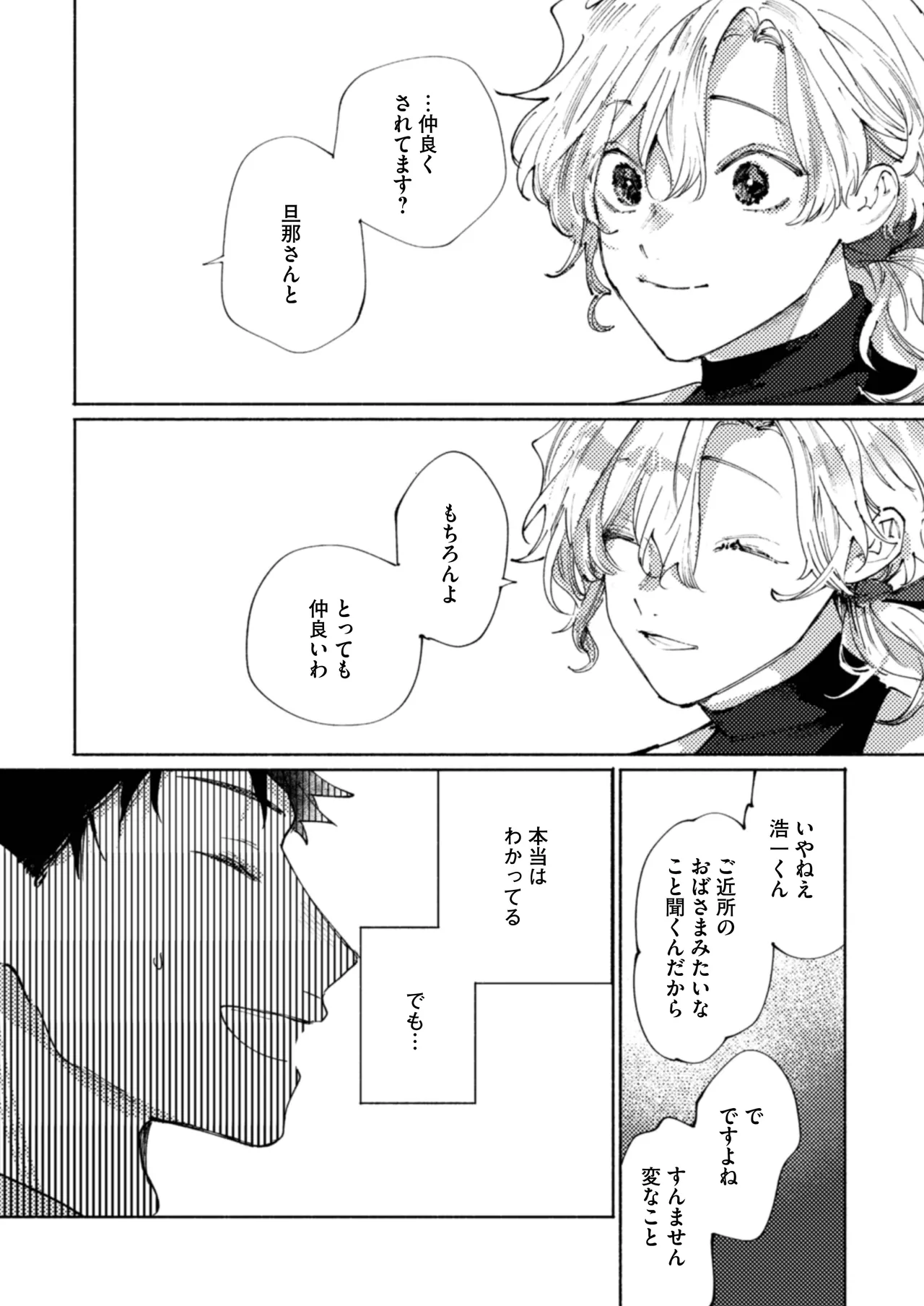 Tonaribeya ni Sumu Hitozuma ga Koukou Jidai no Akogare no Senpai datta node, Junai NTR de Hikari Ochi Saseta Hanashi page 11 original parody - sole female sole male hentai manga - read online free