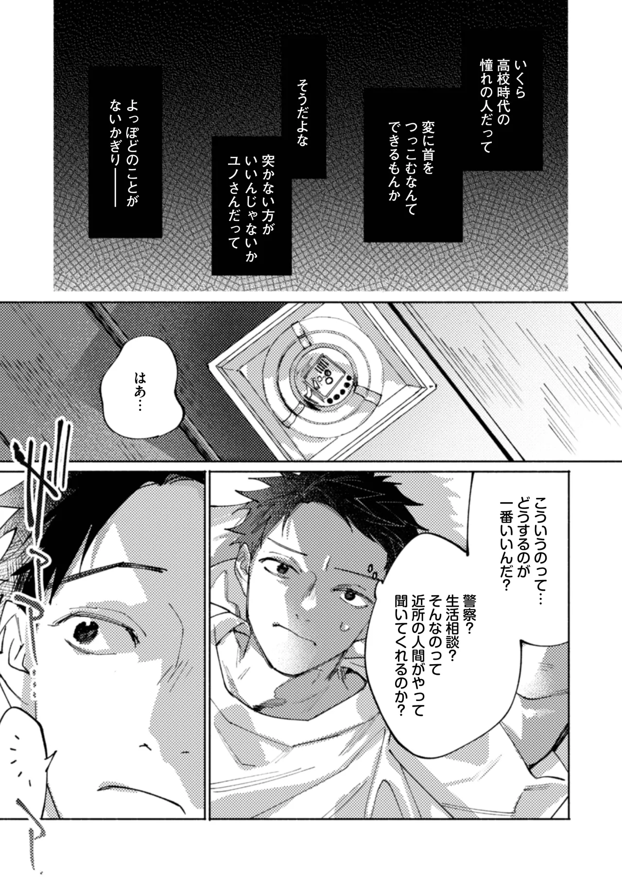 Tonaribeya ni Sumu Hitozuma ga Koukou Jidai no Akogare no Senpai datta node, Junai NTR de Hikari Ochi Saseta Hanashi page 12 original parody - milf big breasts hentai manga - read online free