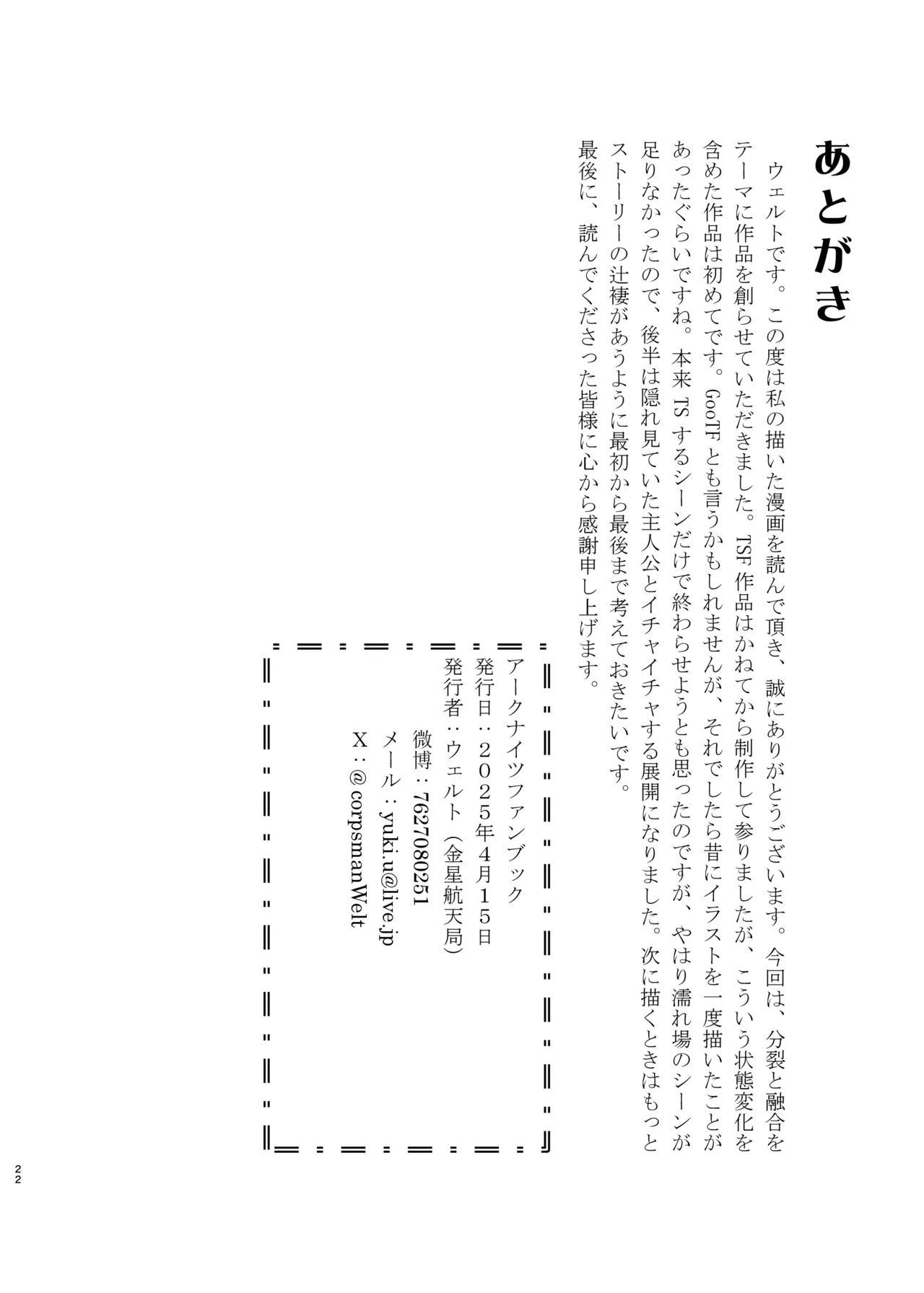 Karada ga Bunretsu shite Shimaika TSF page 22 featuring dorothy arknights parody - group replaced hentai manga - read online free