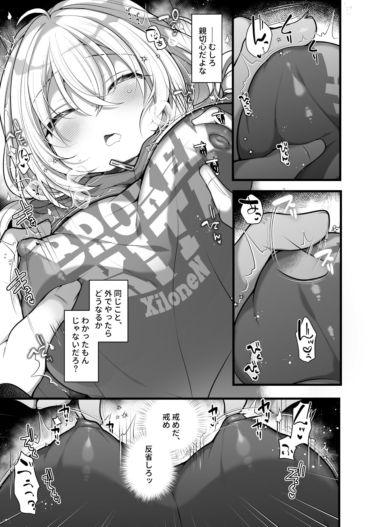 Nyotaika shita Aibeya no Shinyuu ga Aikawarazu Darashinai node Wakarasaseru. - Page 12