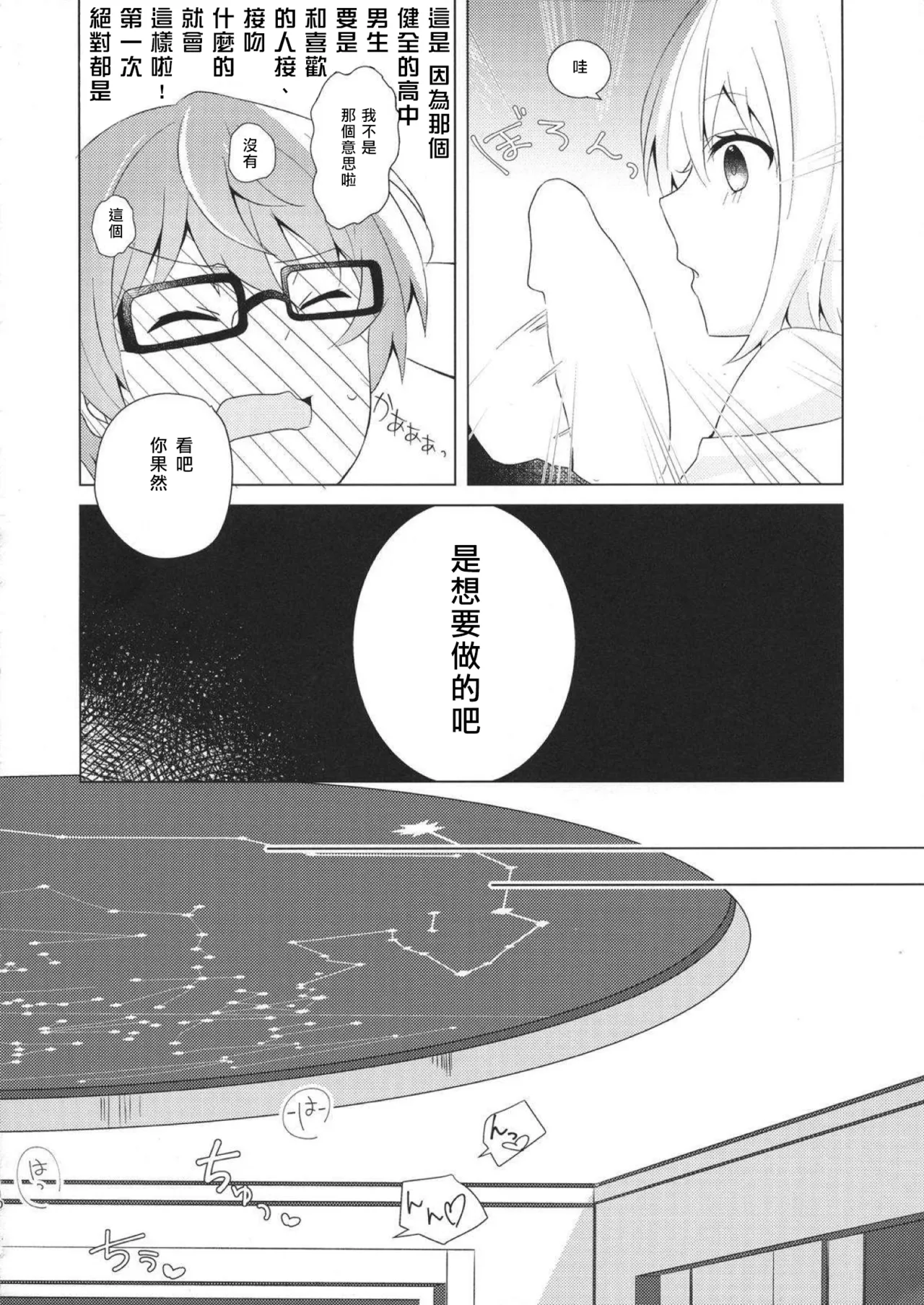Yuuwaku - Page 10