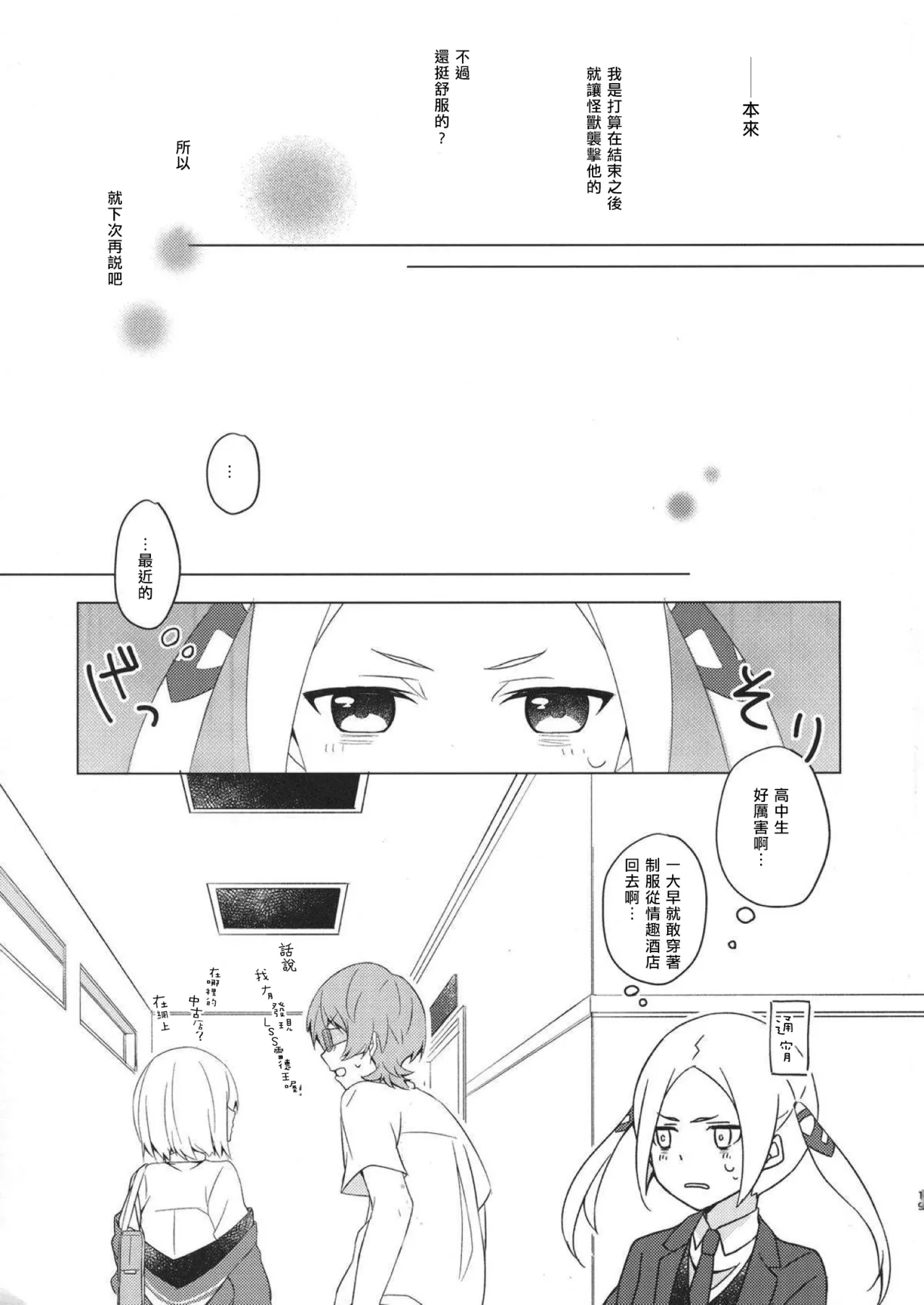 Yuuwaku - Page 19