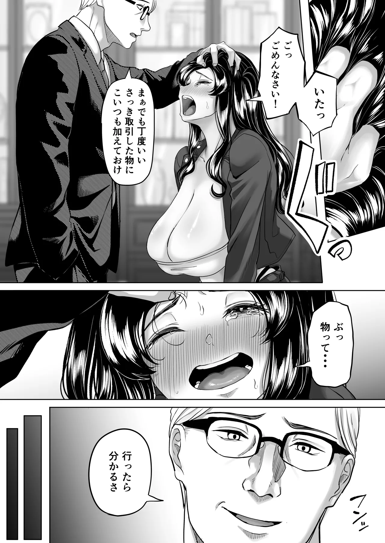 Keibai Benjo - Page 15