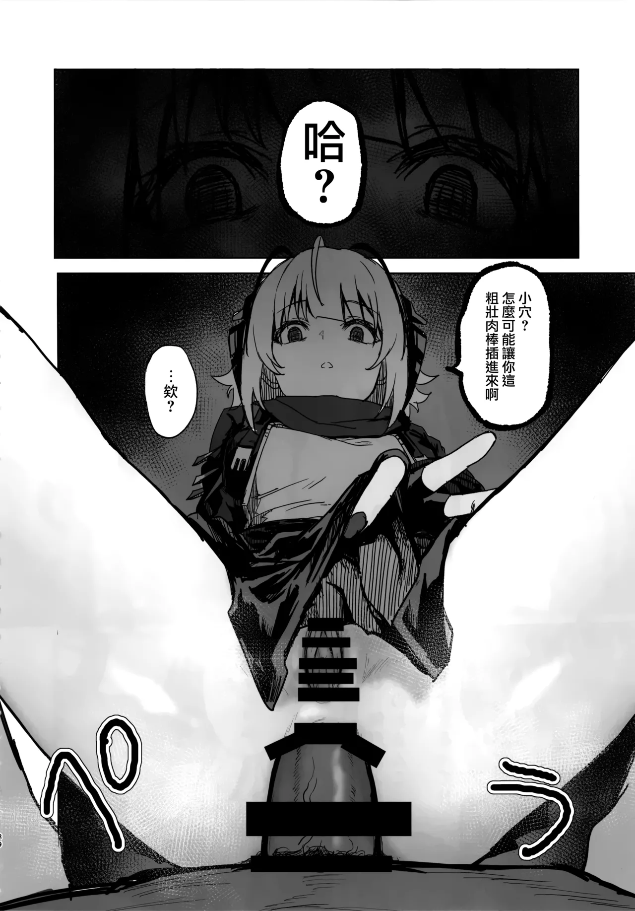 Mokuchou Shinshou | 目挑心招 - Page 40