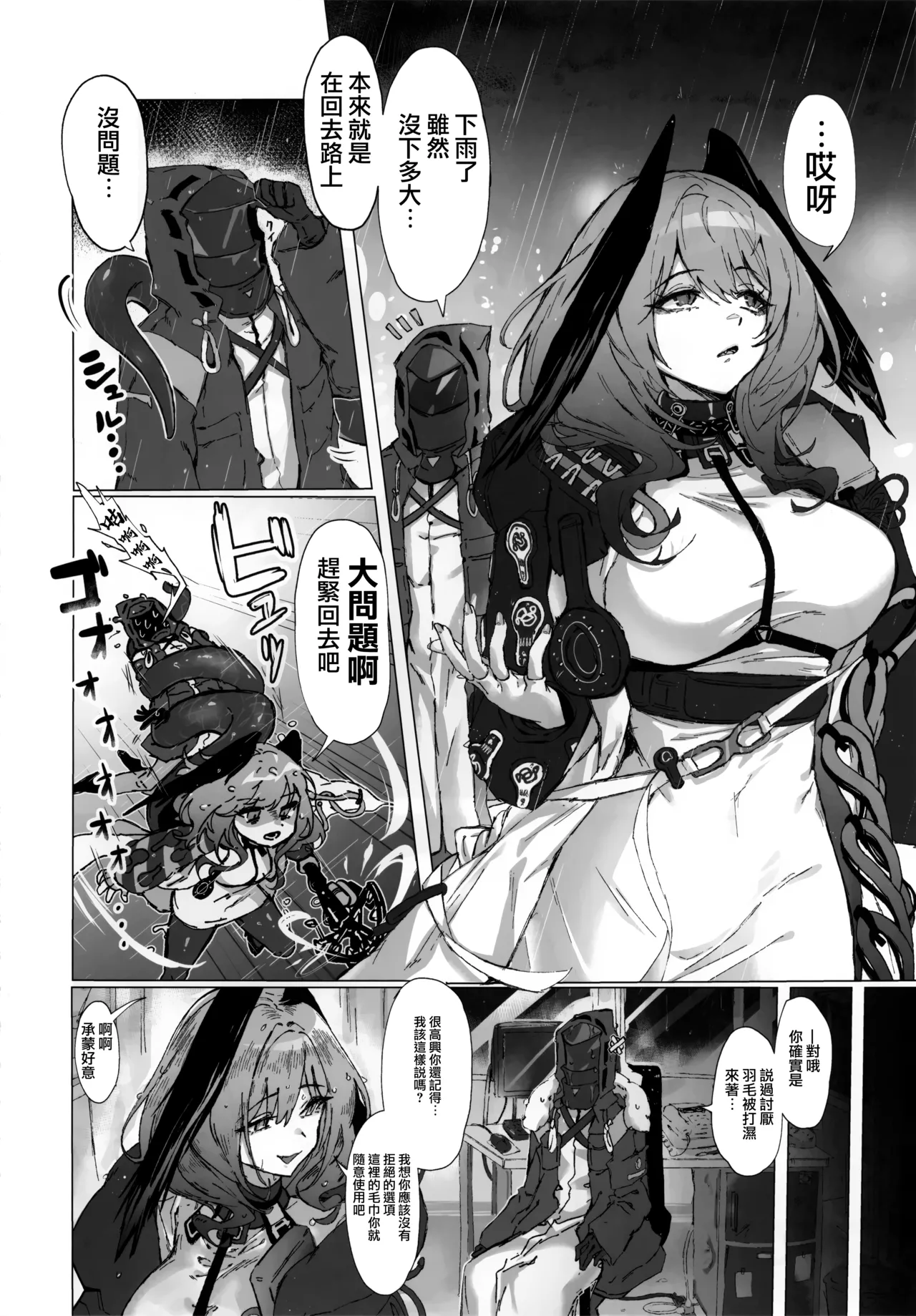Mokuchou Shinshou | 目挑心招 - Page 50
