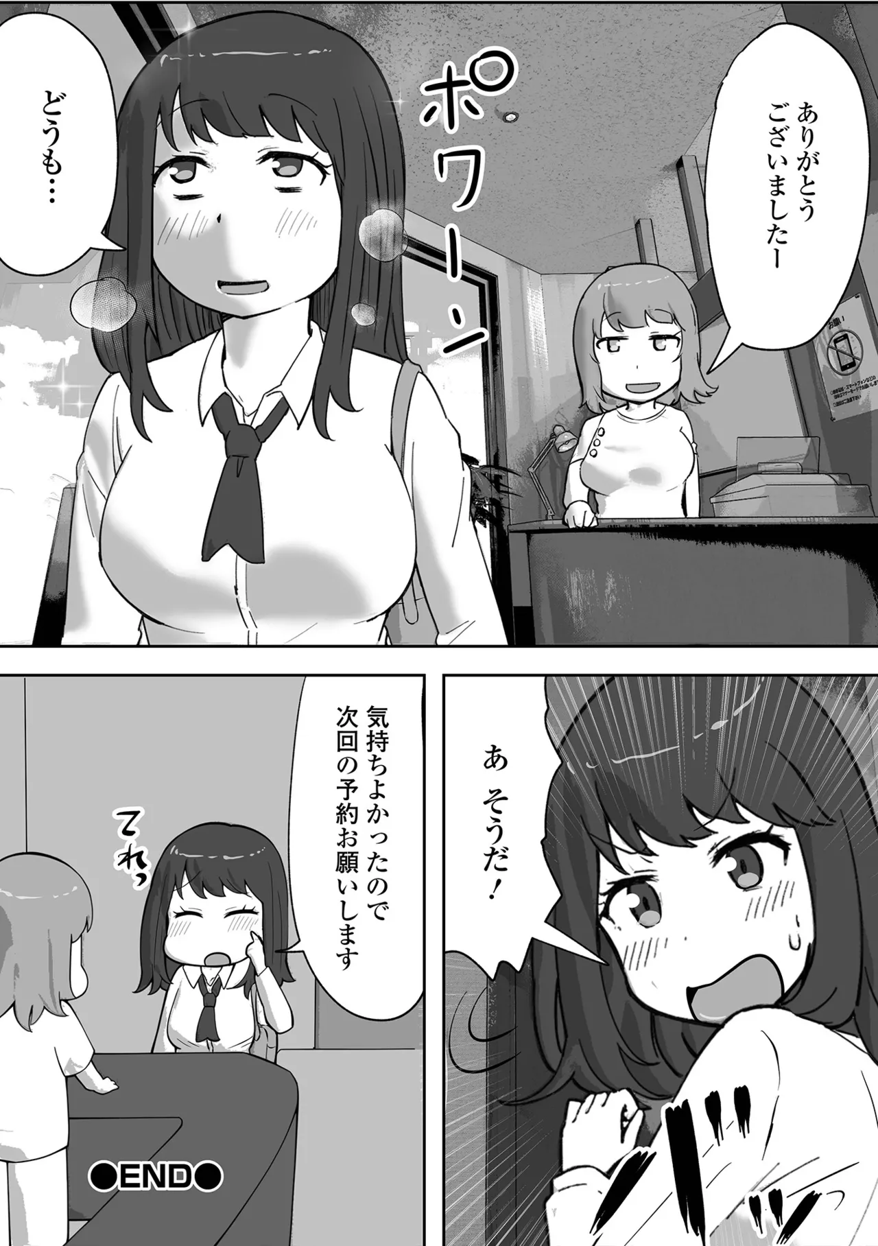 COMIC Shigekiteki SQUIRT!! Vol. 59 - Page 110