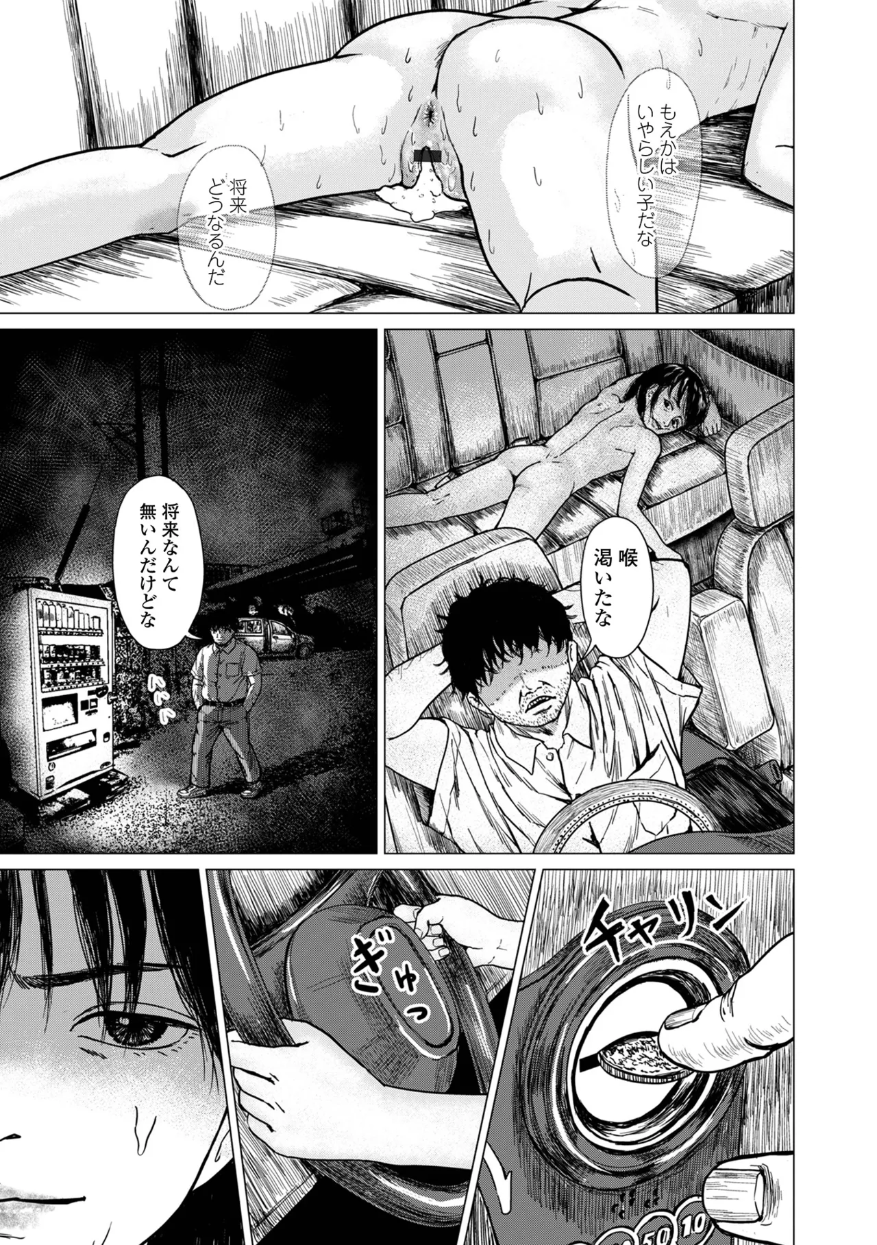 COMIC Shigekiteki SQUIRT!! Vol. 59 - Page 91