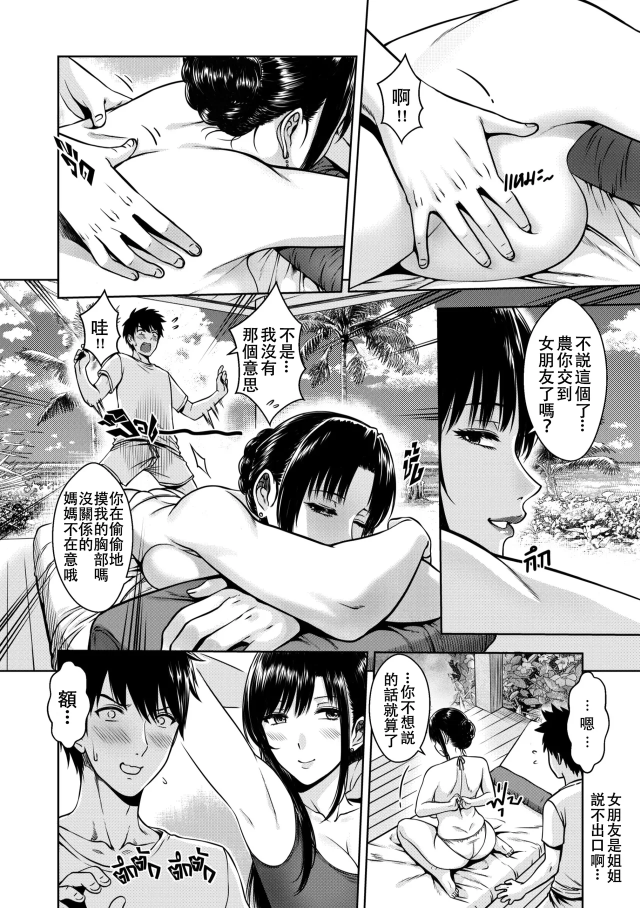 My Mother page 12 original parody - milf big breasts hentai manga - read online free