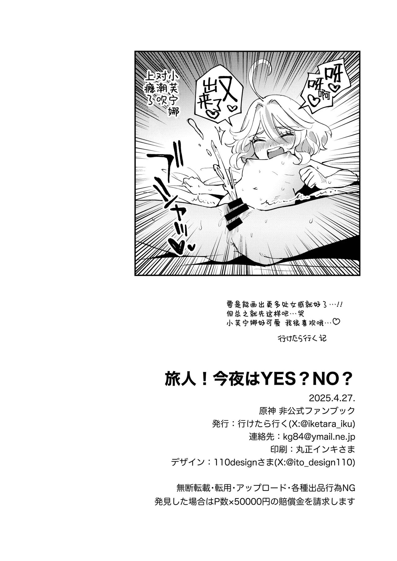 Tabibito! Konya wa YES? NO? | 旅行者! 今晚是YES?NO? - Page 19