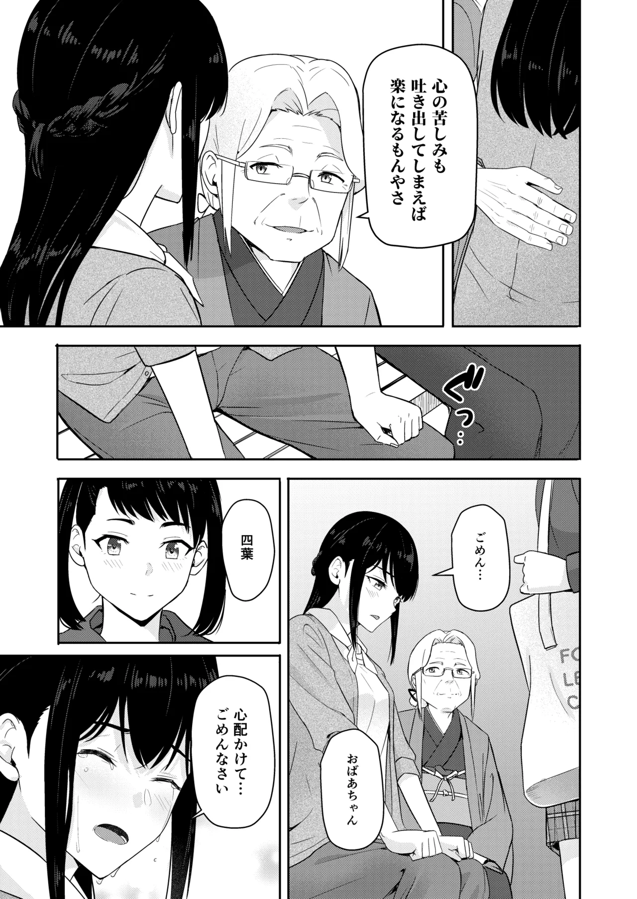 Mitsuha page 22 featuring mitsuha miyamizu kimi no na wa. parody - netorare story arc hentai manga - read online free