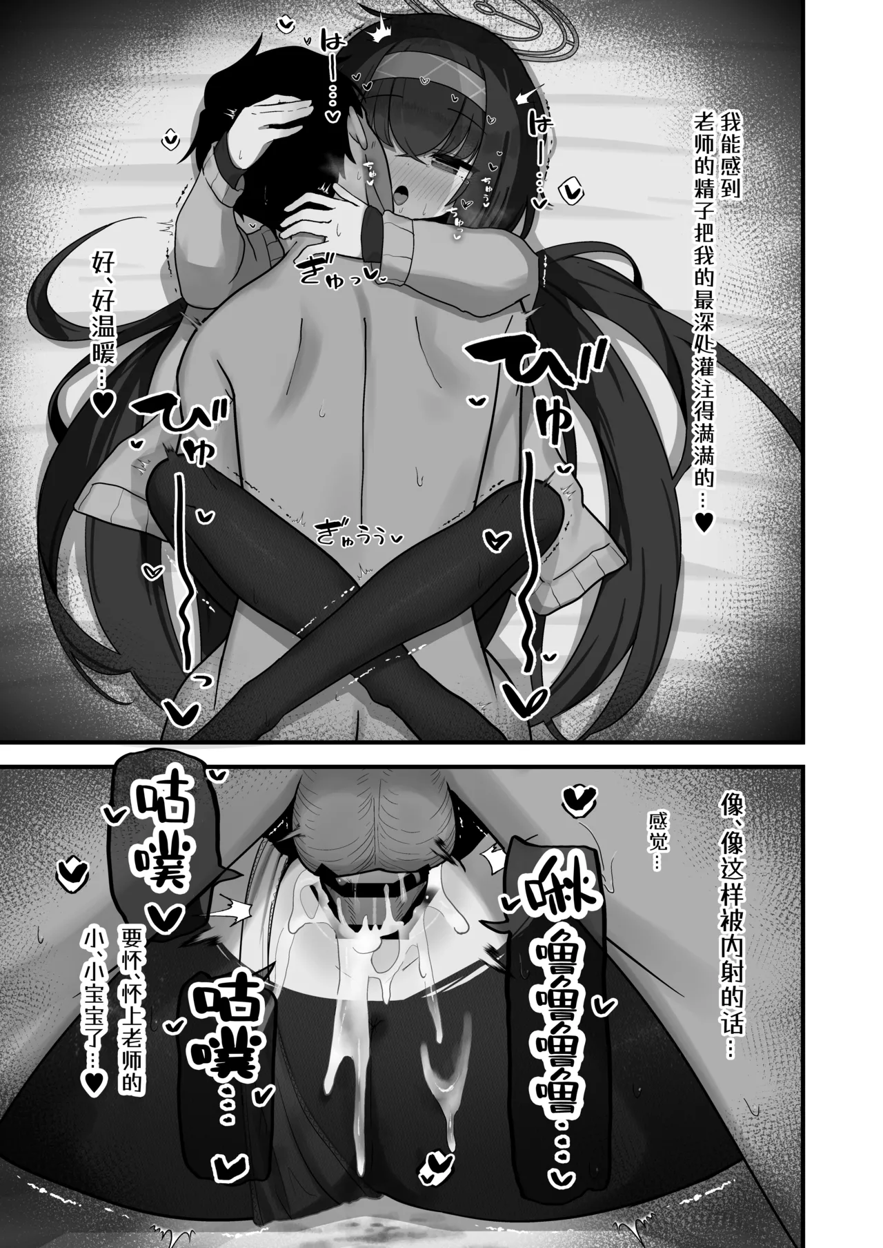 Se, Sensei no Soba ni Zutto Iraretara... | 如、如果能永远地 陪伴在老师的身边 page 22 featuring sensei blue archive parody - sole female sole male hentai manga - read online free