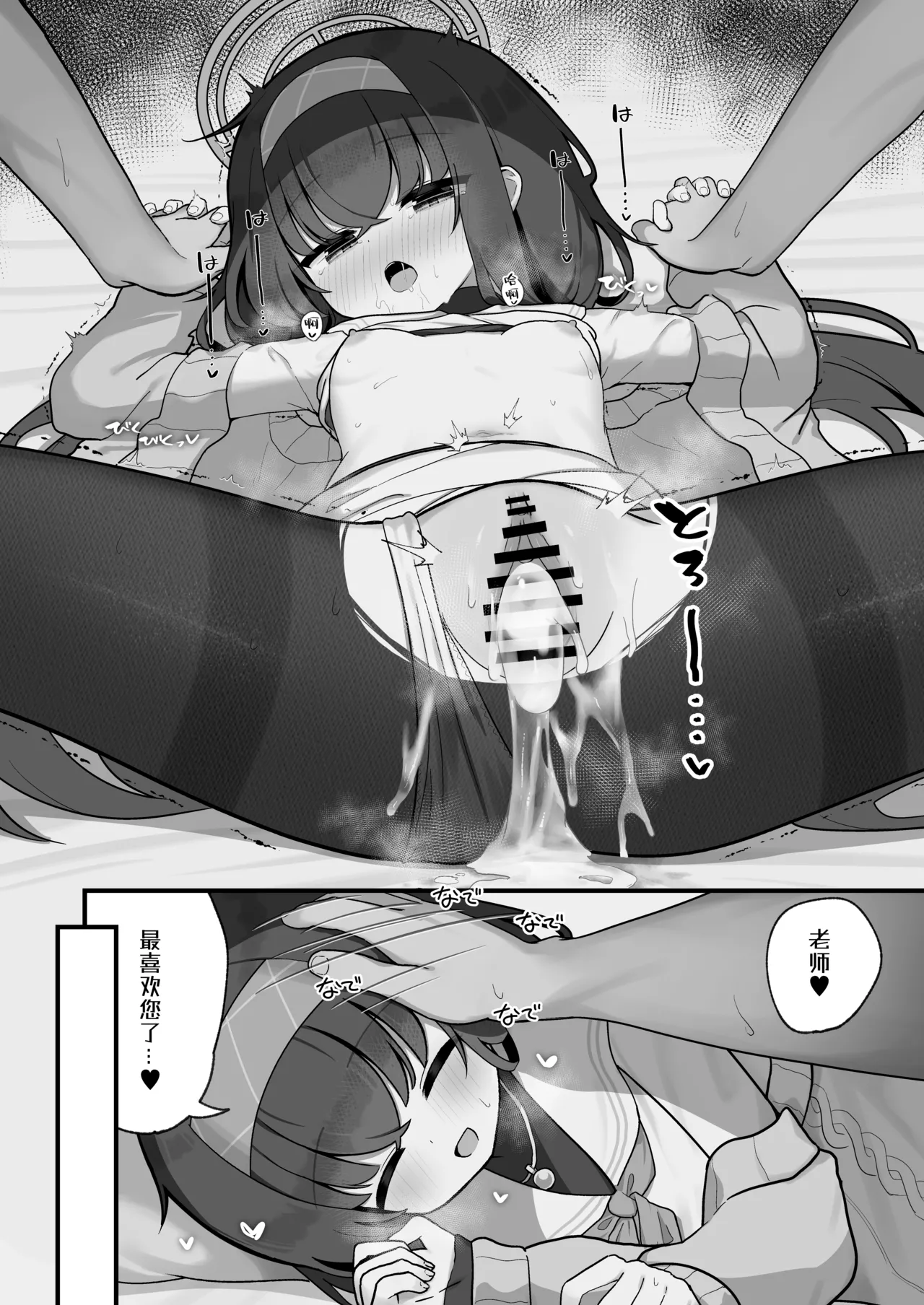 Se, Sensei no Soba ni Zutto Iraretara... | 如、如果能永远地 陪伴在老师的身边 page 23 featuring sensei blue archive parody - sole female sole male hentai manga - read online free
