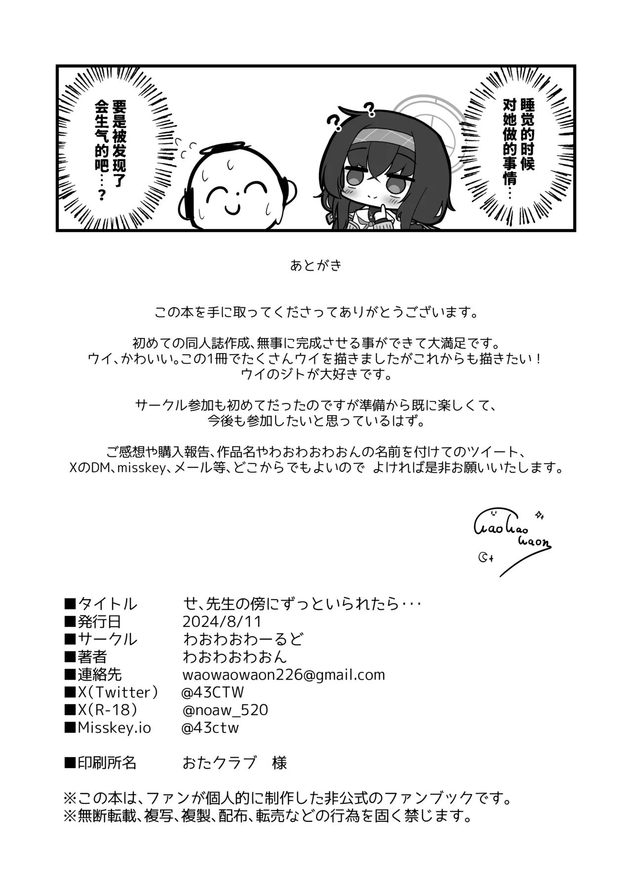 Se, Sensei no Soba ni Zutto Iraretara... | 如、如果能永远地 陪伴在老师的身边 - Page 25