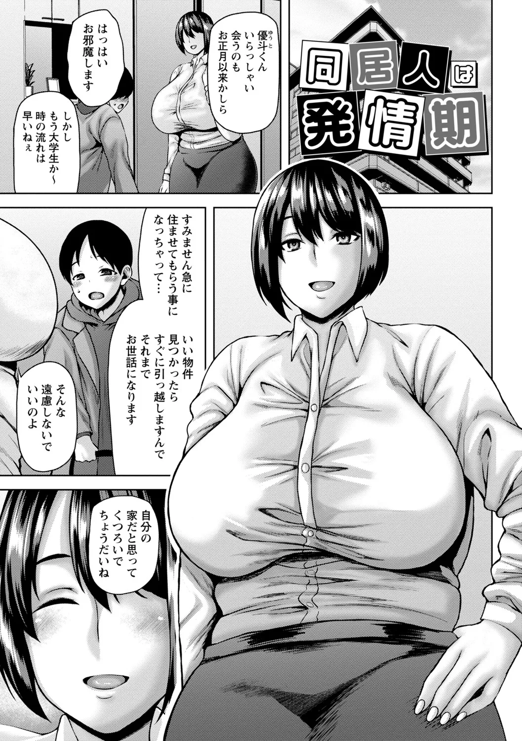 Toshiue Lovers page 100 - milf big breasts hentai manga - read online free