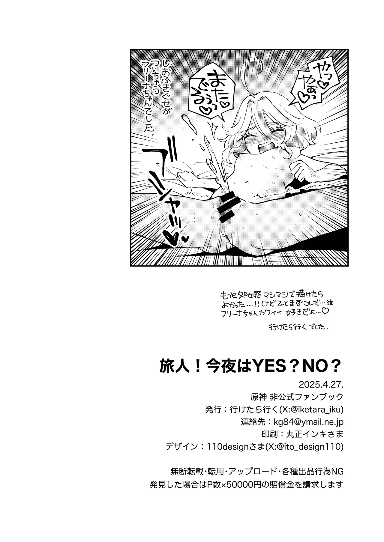 Tabibito! Konya wa YES? NO? page 18 featuring aether genshin impact parody - nakadashi ahegao hentai manga - read online free