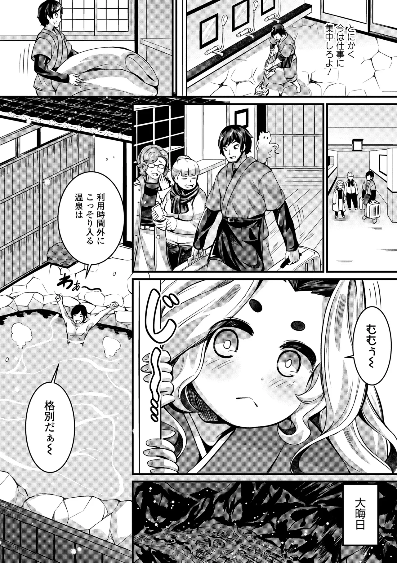 Yurari Ryu no Yado - Page 51