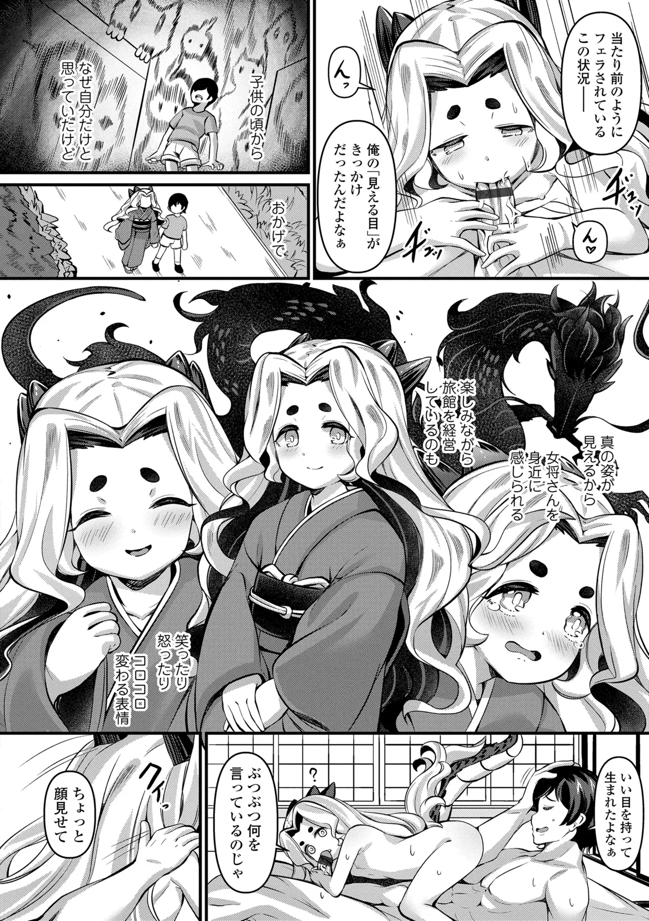 Yurari Ryu no Yado - Page 62