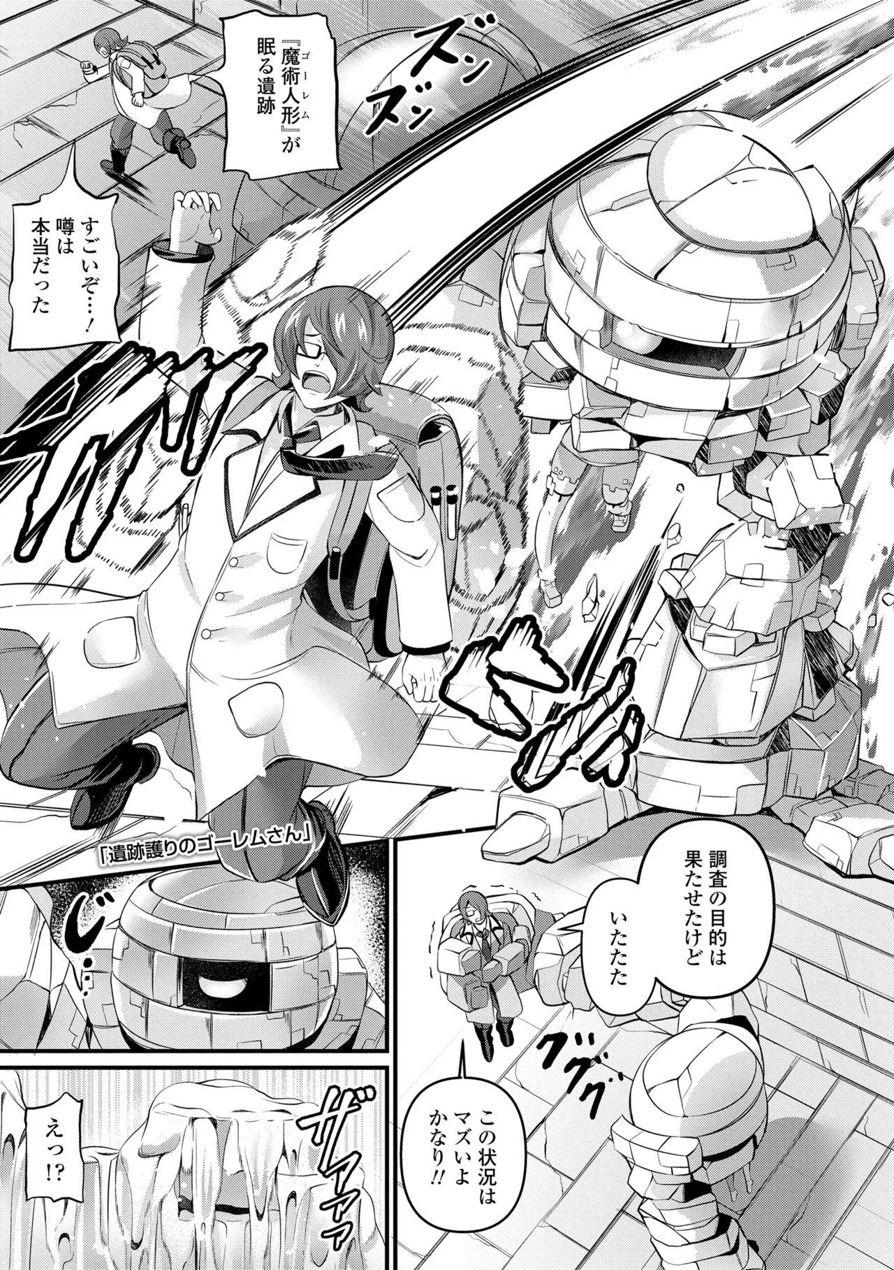 Yurari Ryu no Yado - Page 73