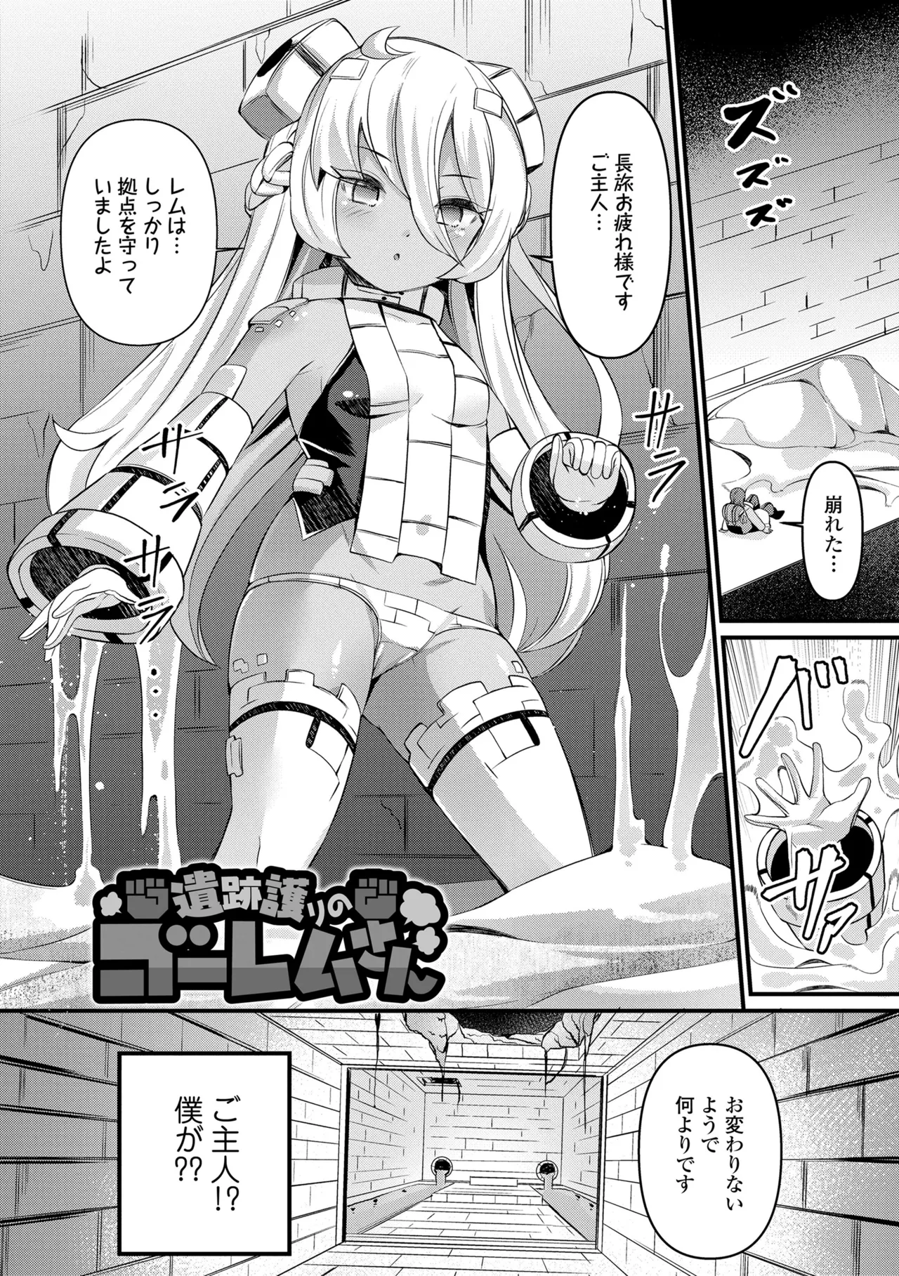 Yurari Ryu no Yado - Page 74